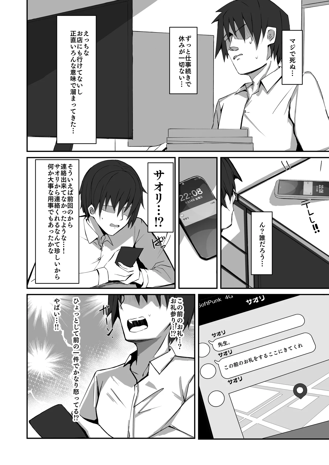 デリヘル呼んだらサオリが来てそのままえっちするほん総集編 - page28