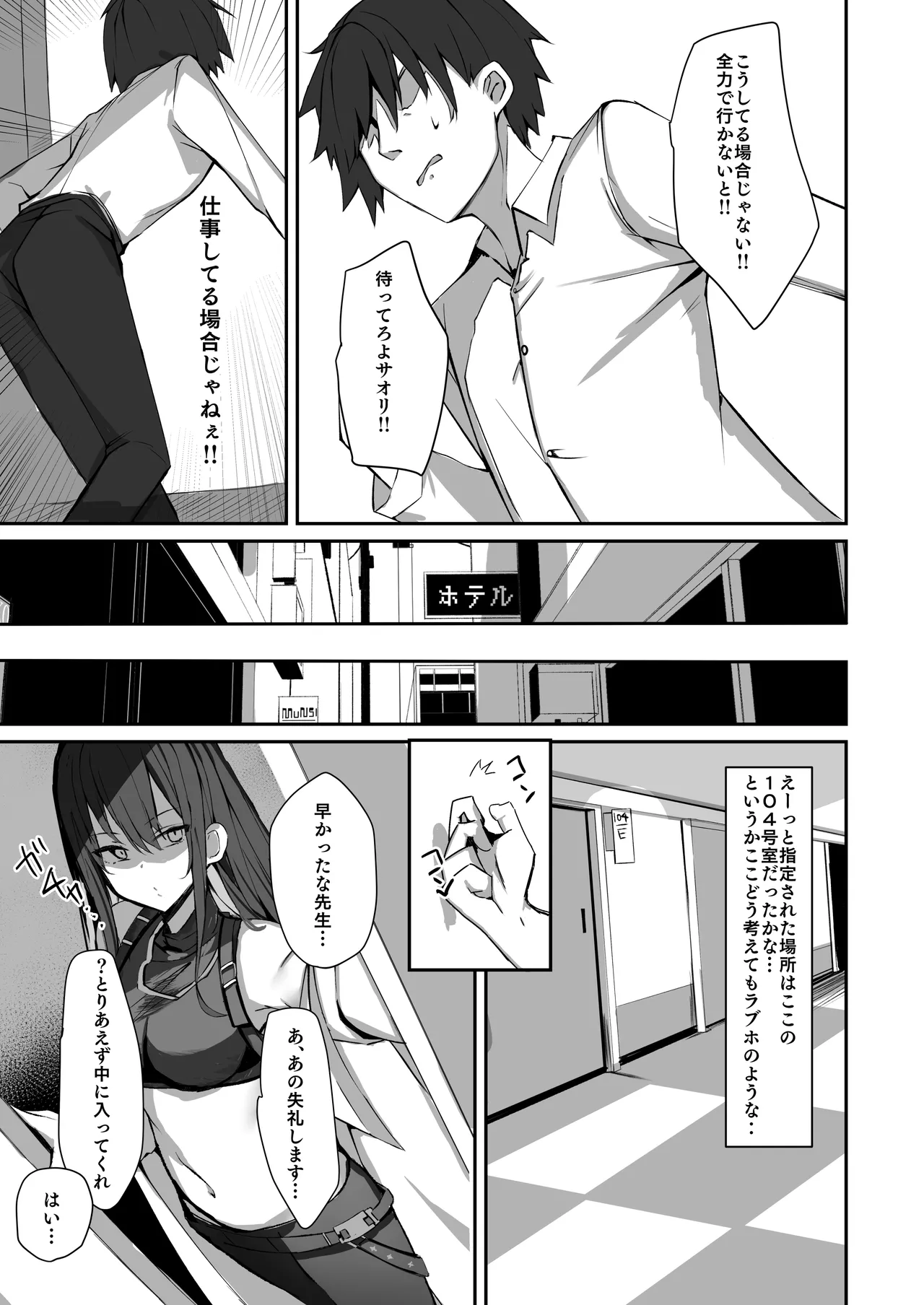 デリヘル呼んだらサオリが来てそのままえっちするほん総集編 - page29