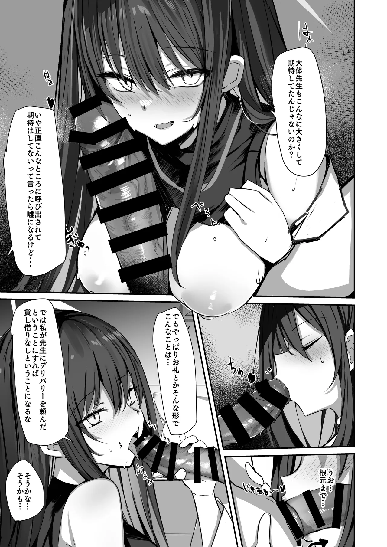 デリヘル呼んだらサオリが来てそのままえっちするほん総集編 - page31