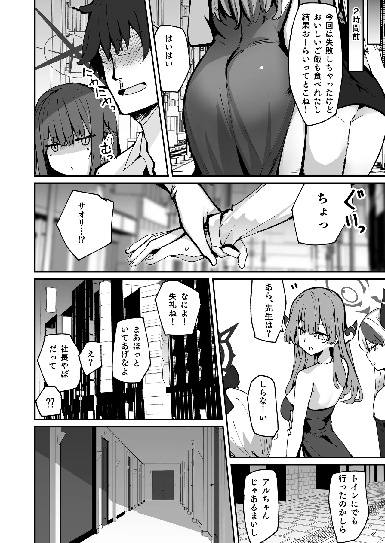 デリヘル呼んだらサオリが来てそのままえっちするほん総集編 - page50