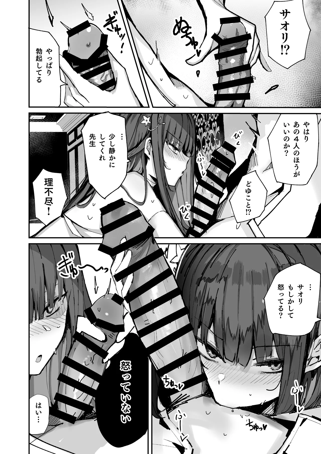 デリヘル呼んだらサオリが来てそのままえっちするほん総集編 - page52