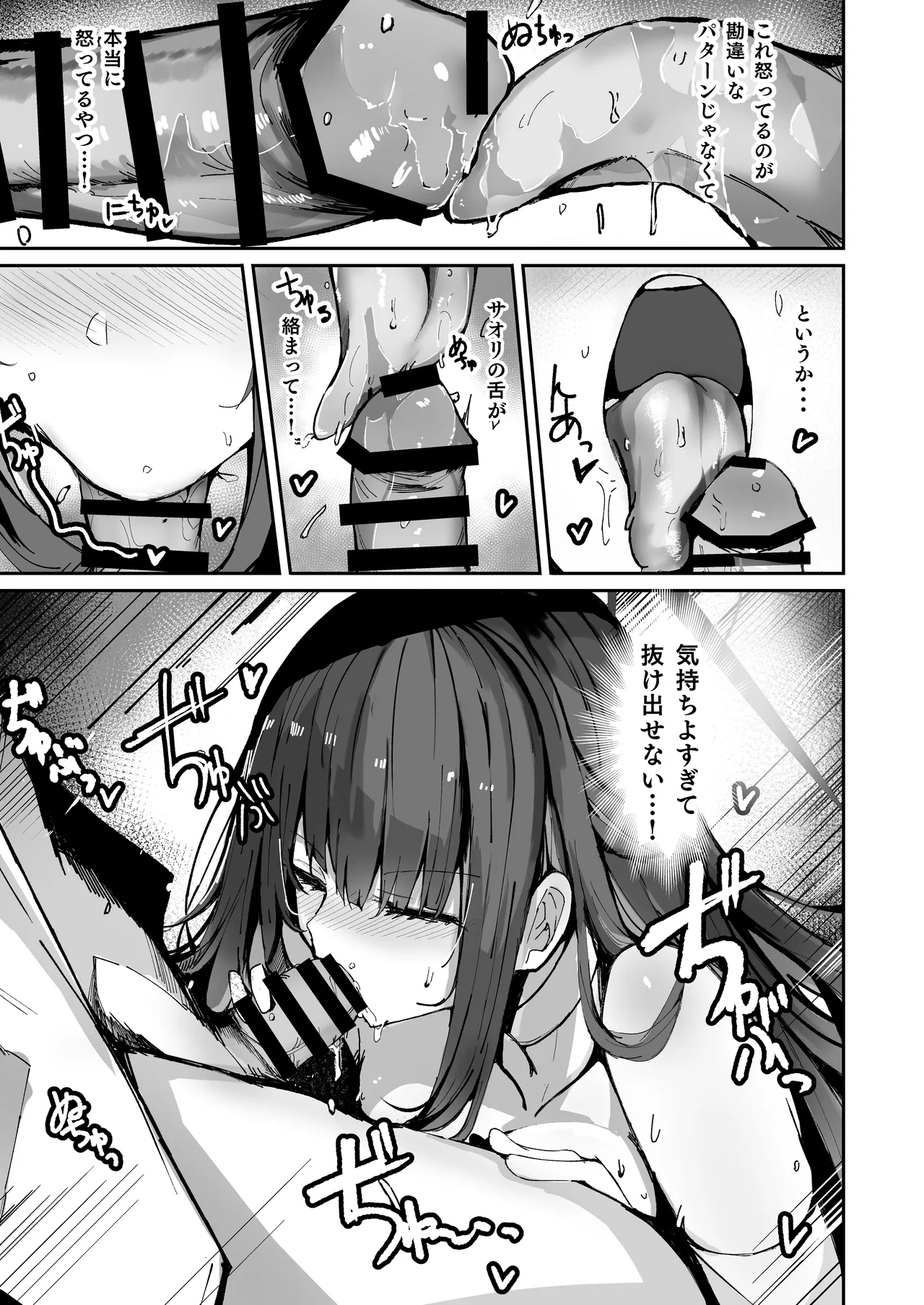 デリヘル呼んだらサオリが来てそのままえっちするほん総集編 - page53