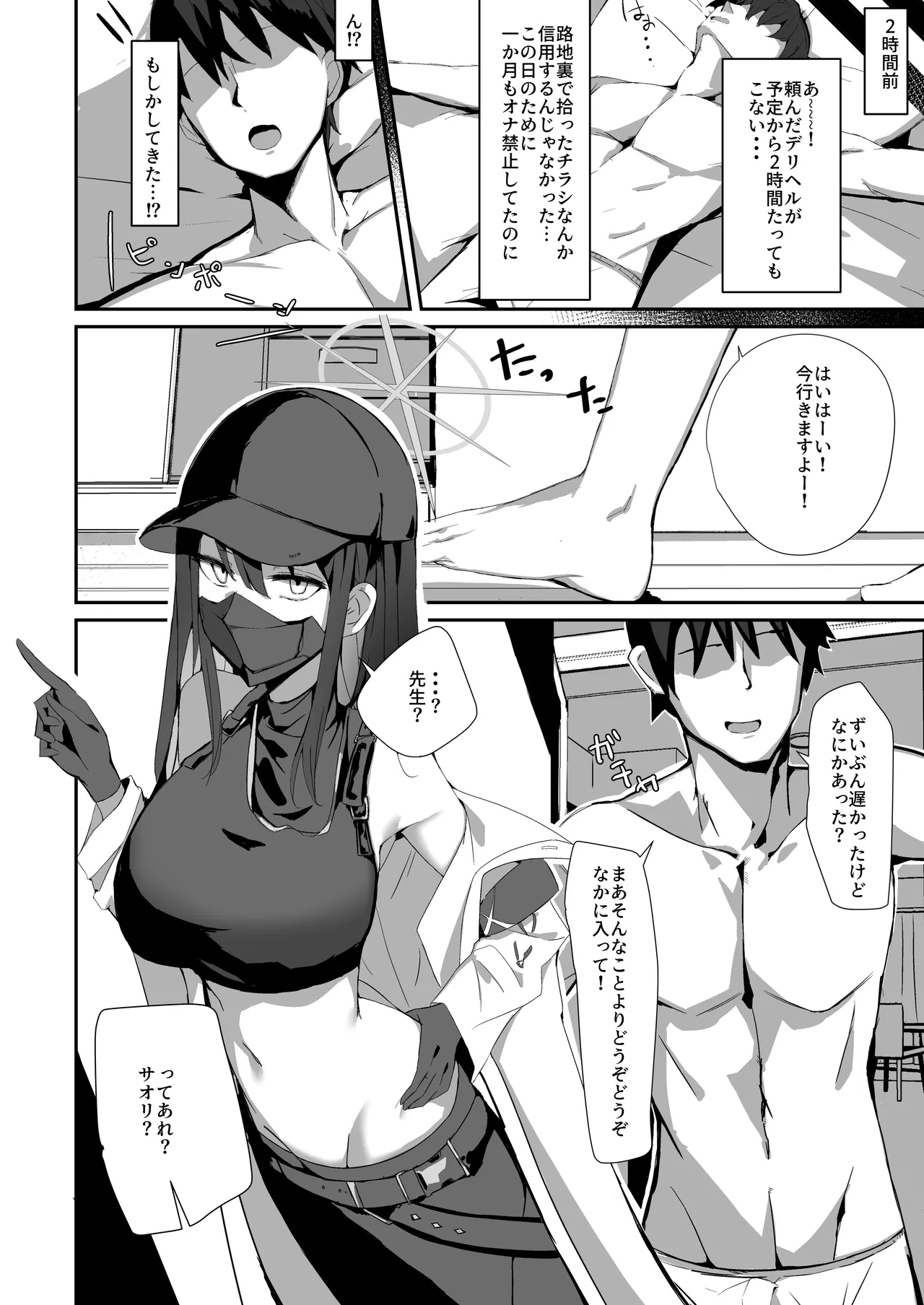 デリヘル呼んだらサオリが来てそのままえっちするほん総集編 - page6