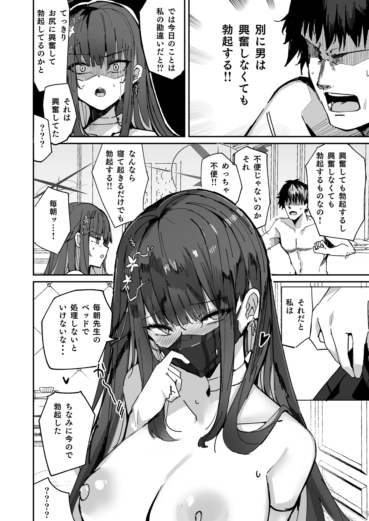 デリヘル呼んだらサオリが来てそのままえっちするほん総集編 - page64