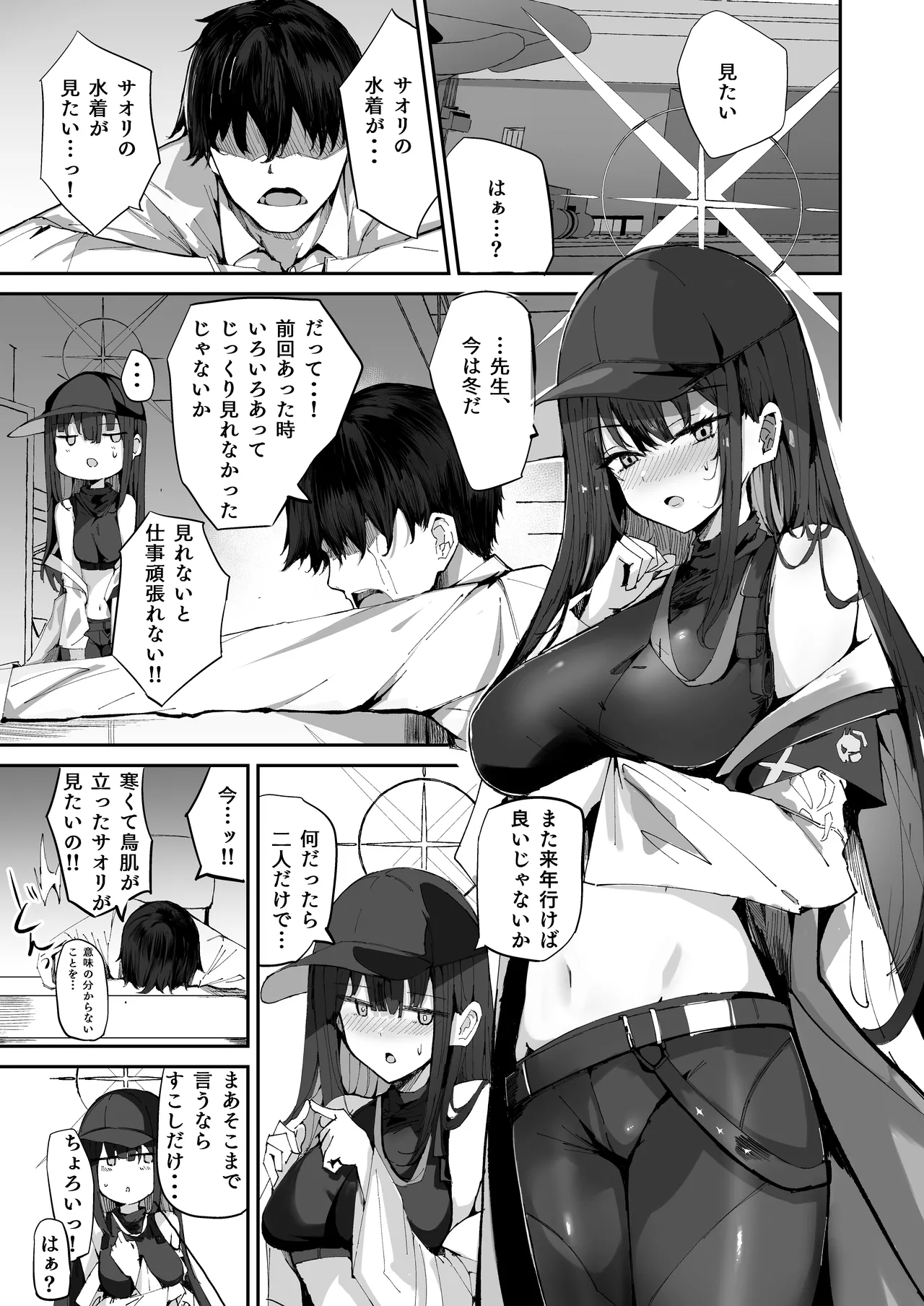 デリヘル呼んだらサオリが来てそのままえっちするほん総集編 - page67