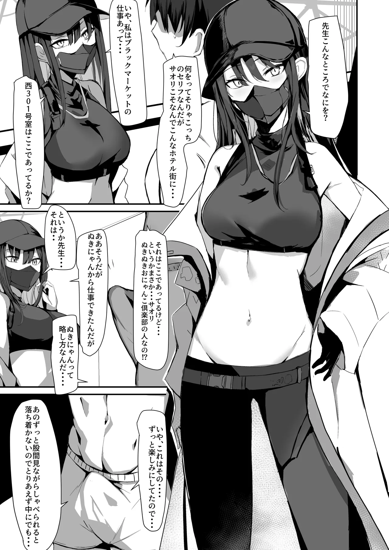 デリヘル呼んだらサオリが来てそのままえっちするほん総集編 - page7