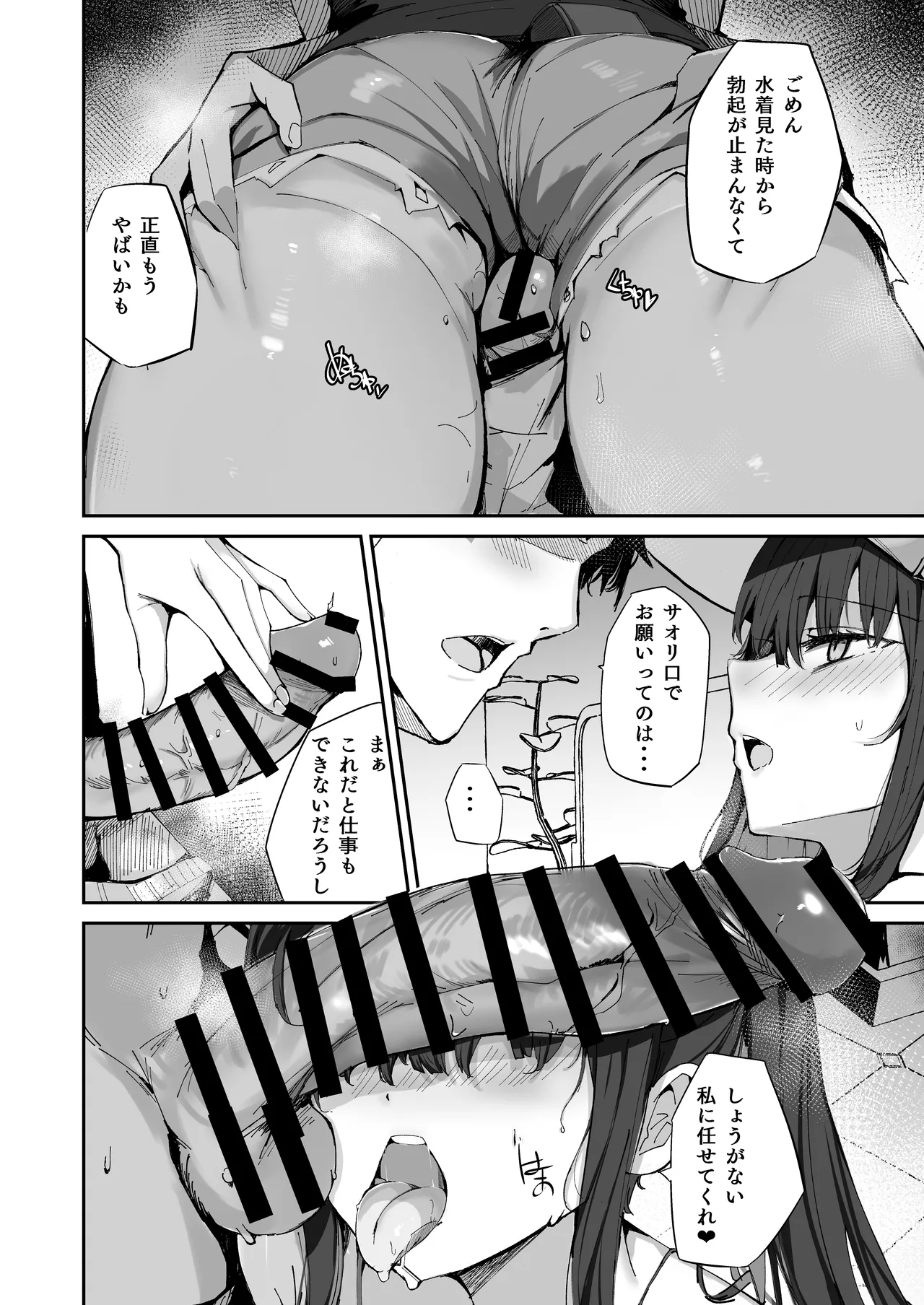 デリヘル呼んだらサオリが来てそのままえっちするほん総集編 - page70