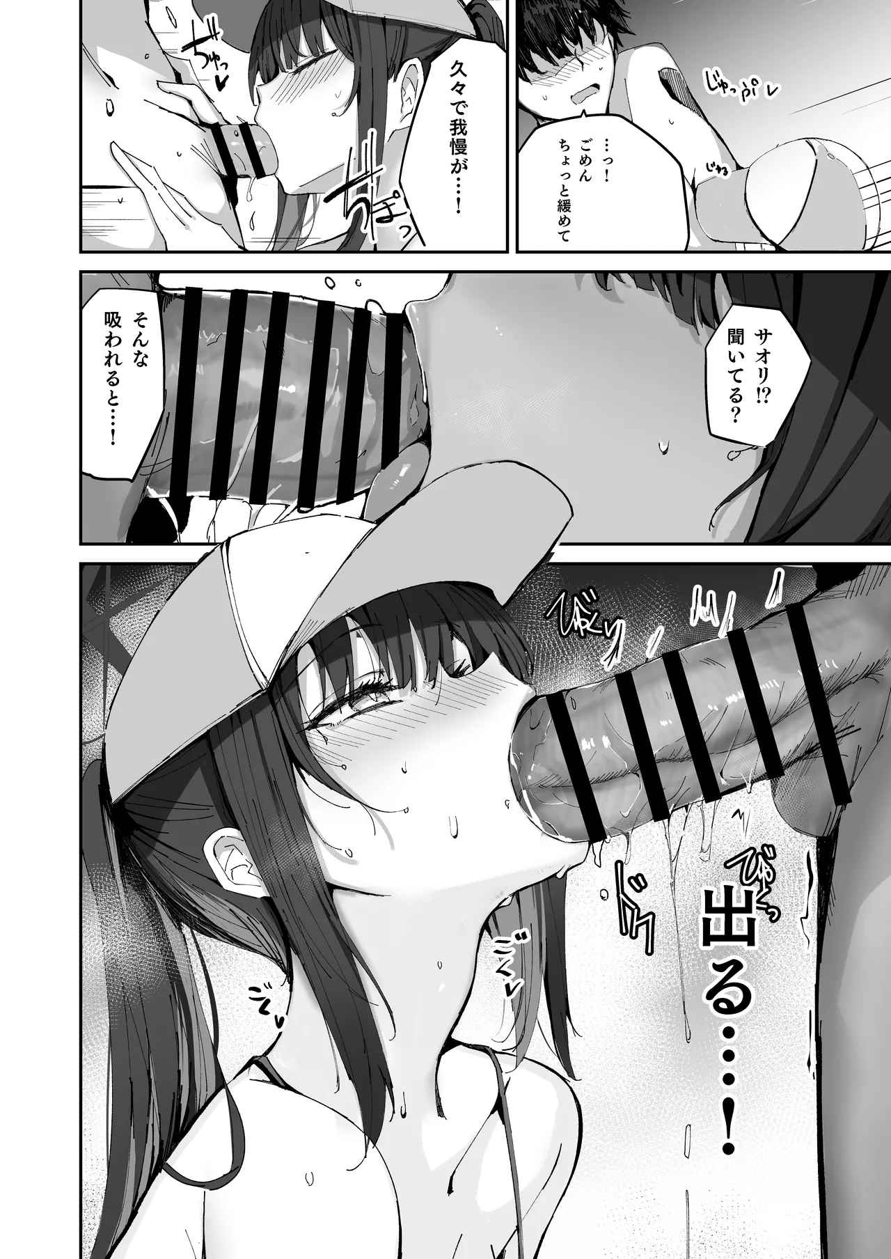 デリヘル呼んだらサオリが来てそのままえっちするほん総集編 - page72