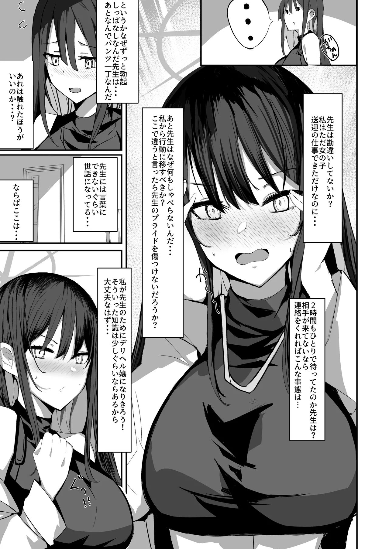 デリヘル呼んだらサオリが来てそのままえっちするほん総集編 - page9