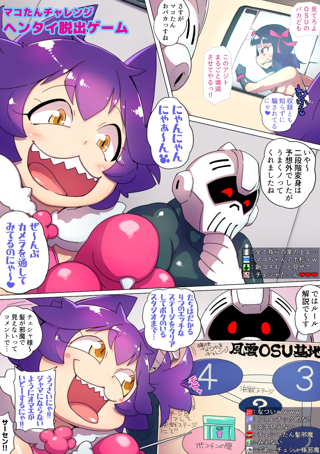 魔法少女マコBROOM～ブザマ脱出ゲーム編～ - page14