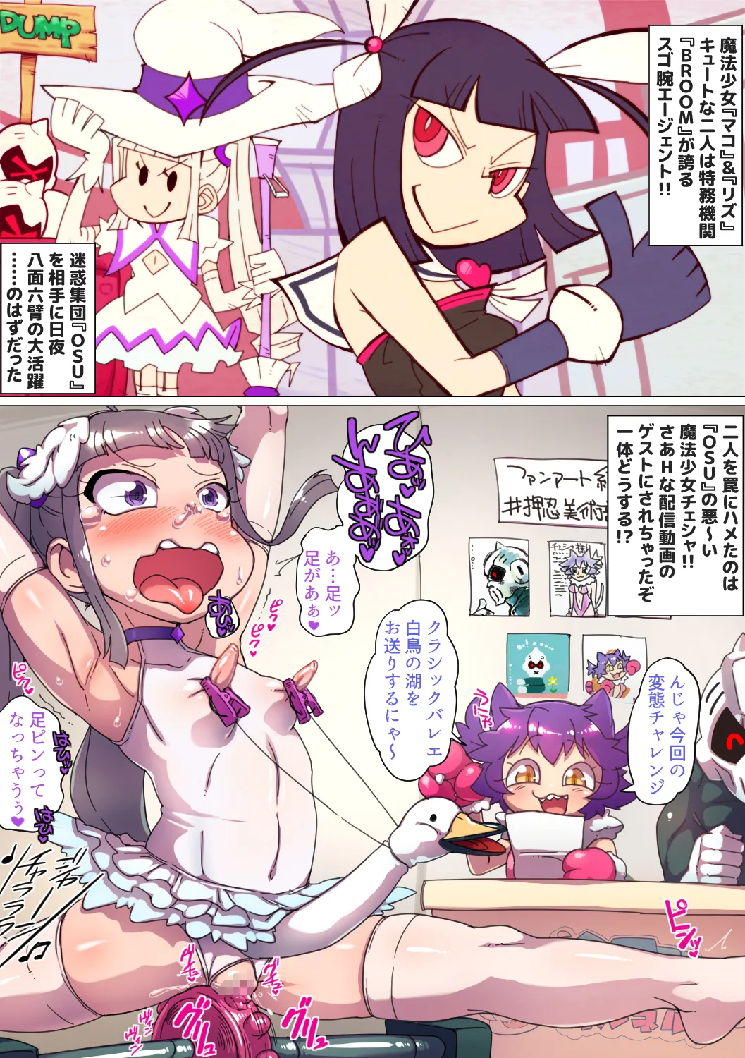 魔法少女マコBROOM～ブザマ脱出ゲーム編～ - page3