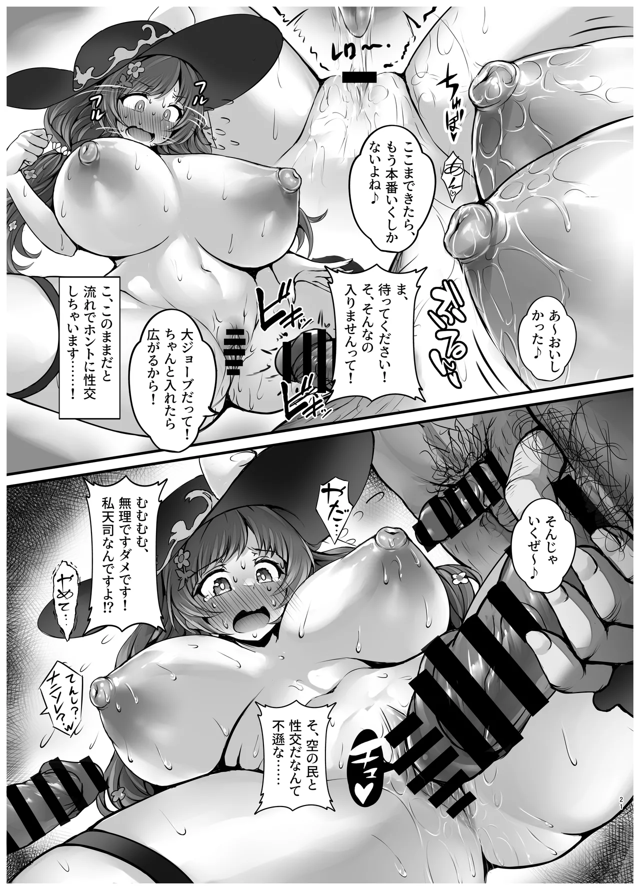 XXX頁 ひみつのバカンスの章 〜ヌーディストビーチについて〜 - page20