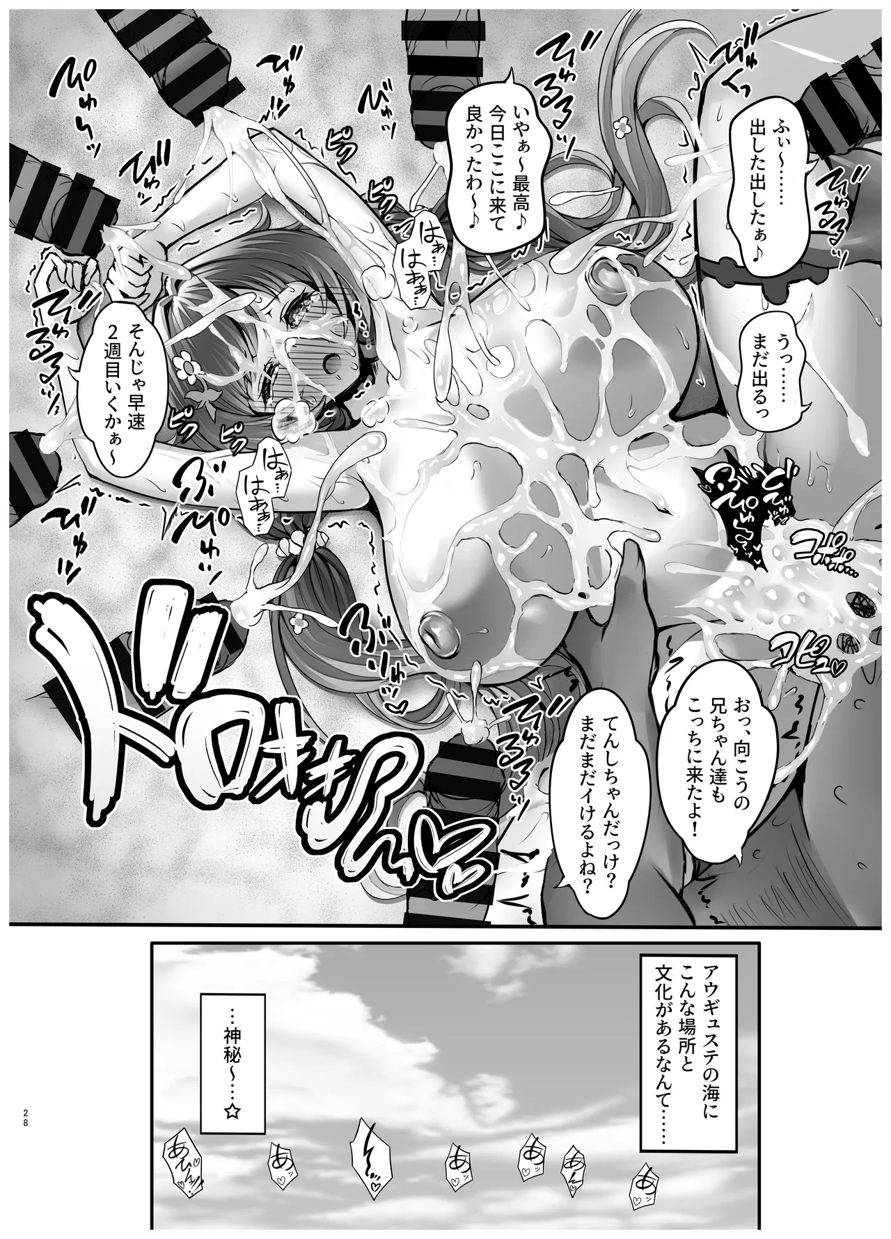 XXX頁 ひみつのバカンスの章 〜ヌーディストビーチについて〜 - page27