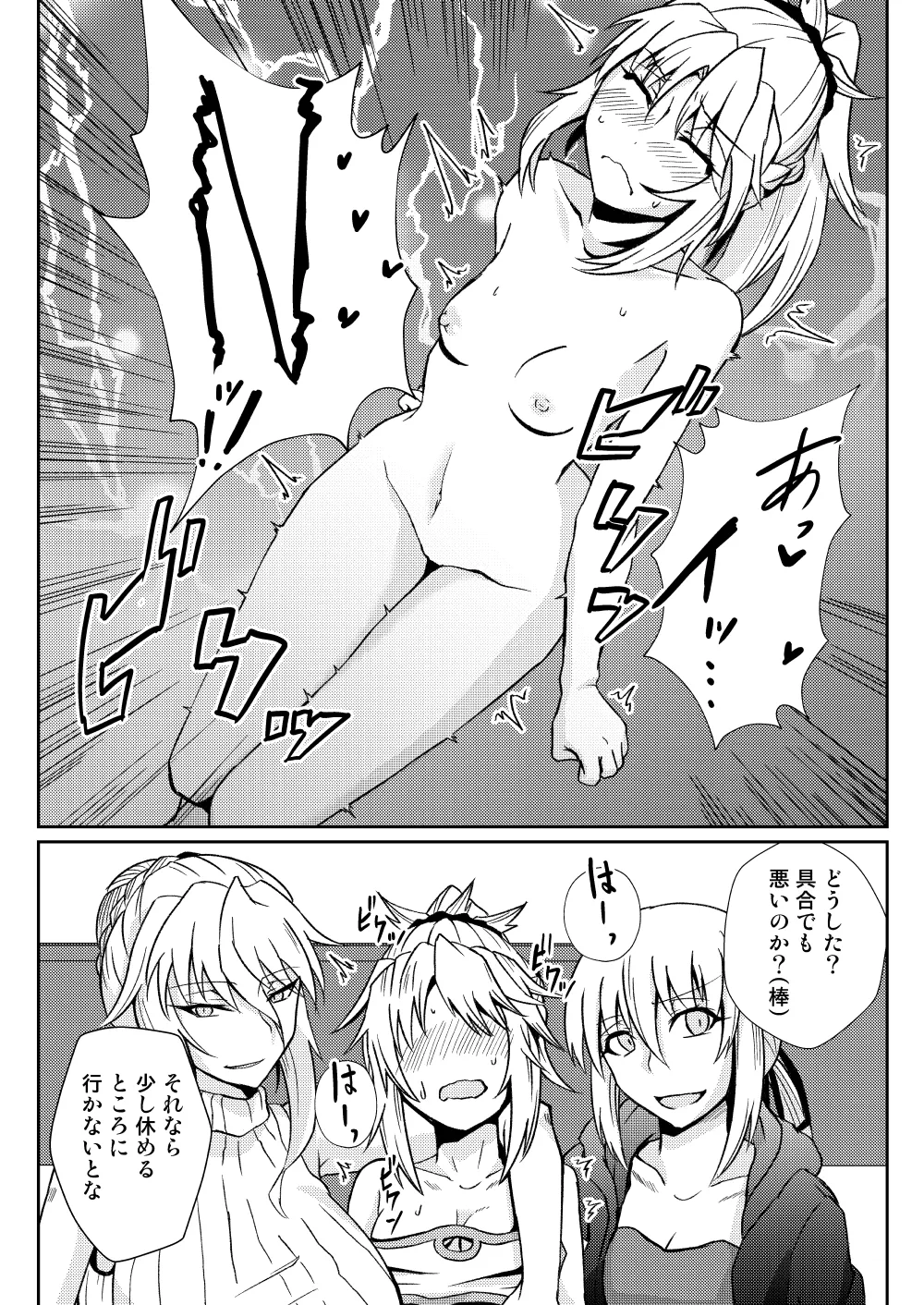 モーさんって実はえっちなんじゃ? - page10