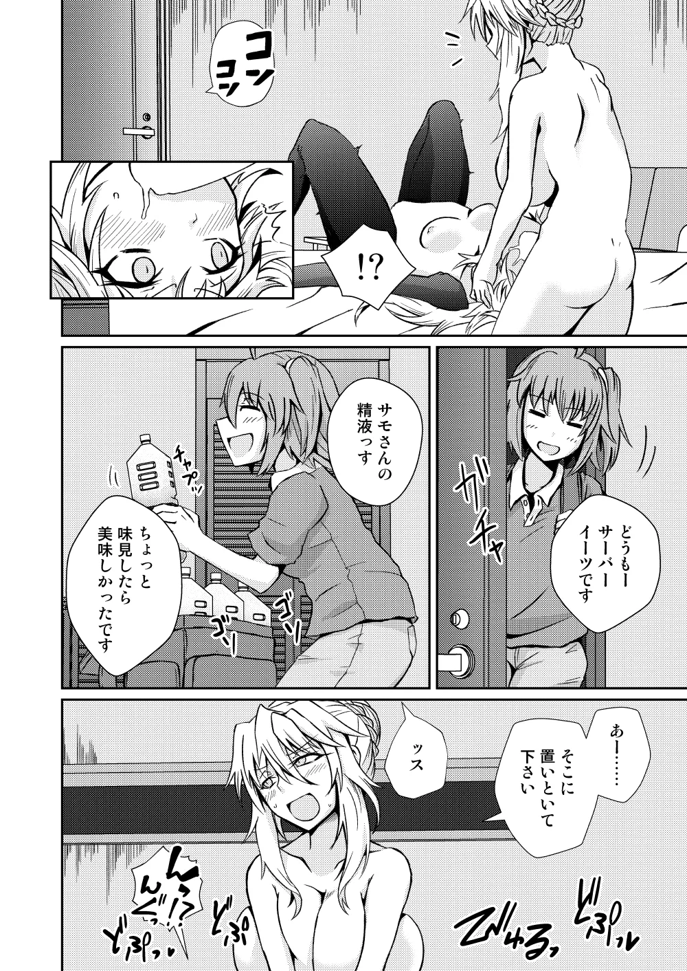 モーさんって実はえっちなんじゃ? - page16