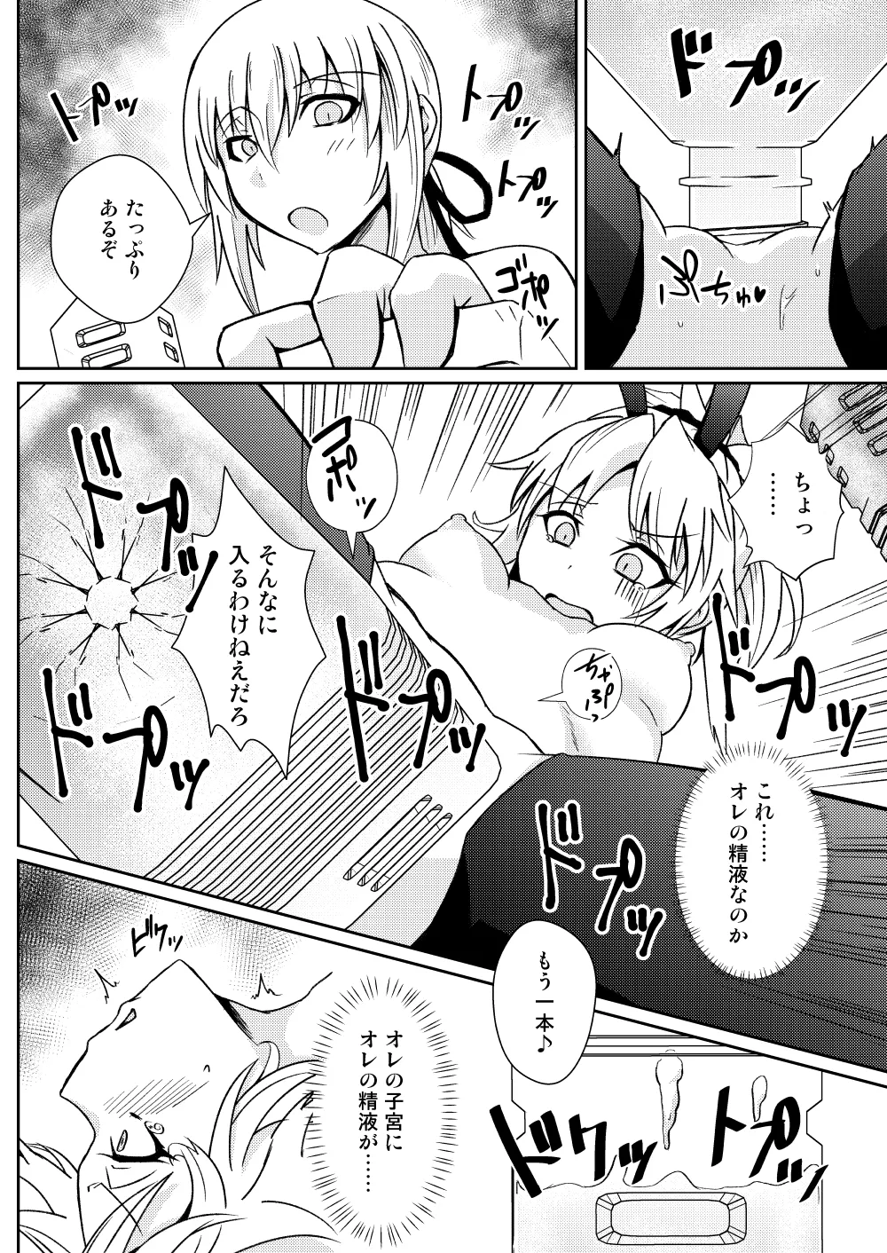 モーさんって実はえっちなんじゃ? - page18