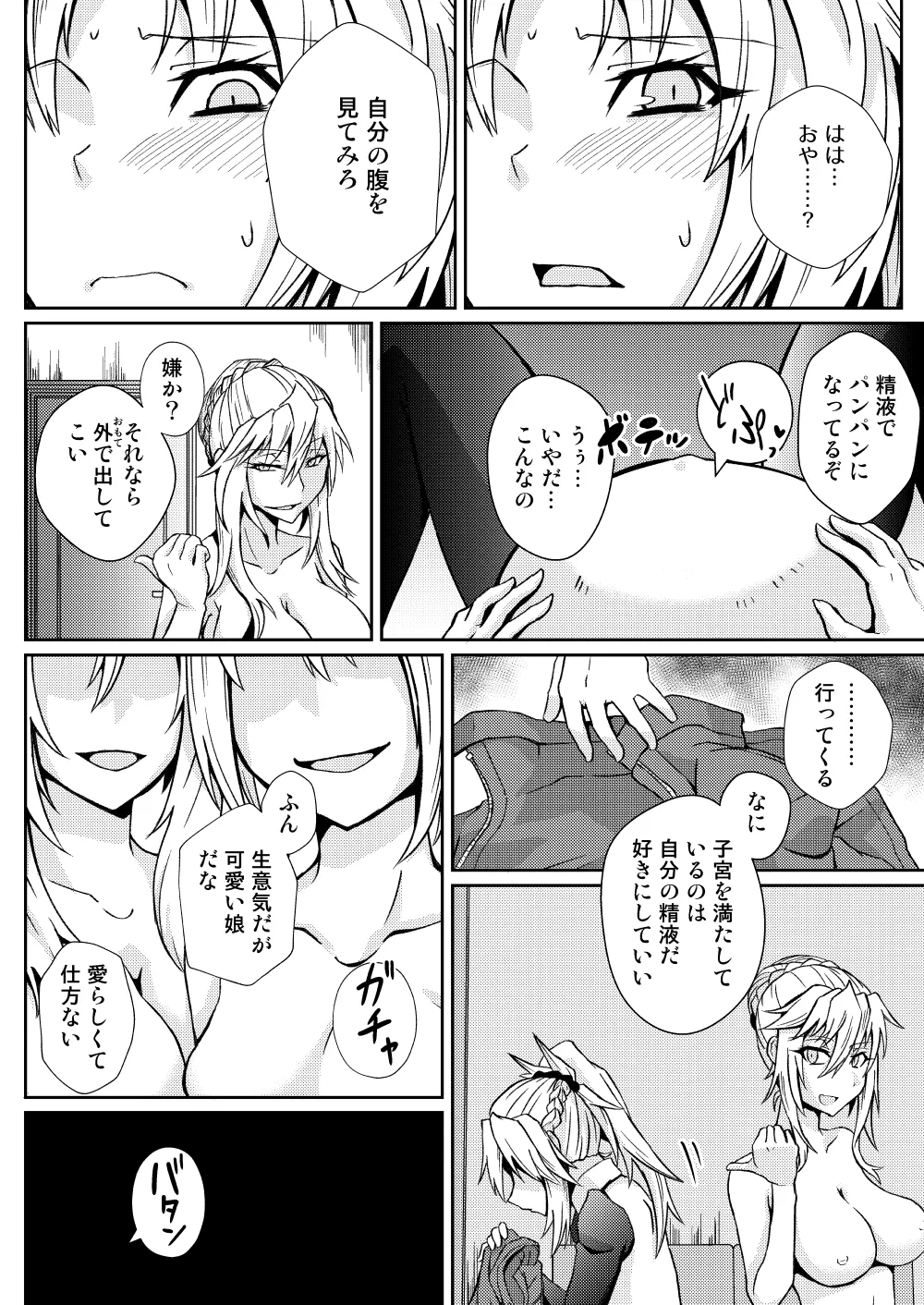 モーさんって実はえっちなんじゃ? - page20