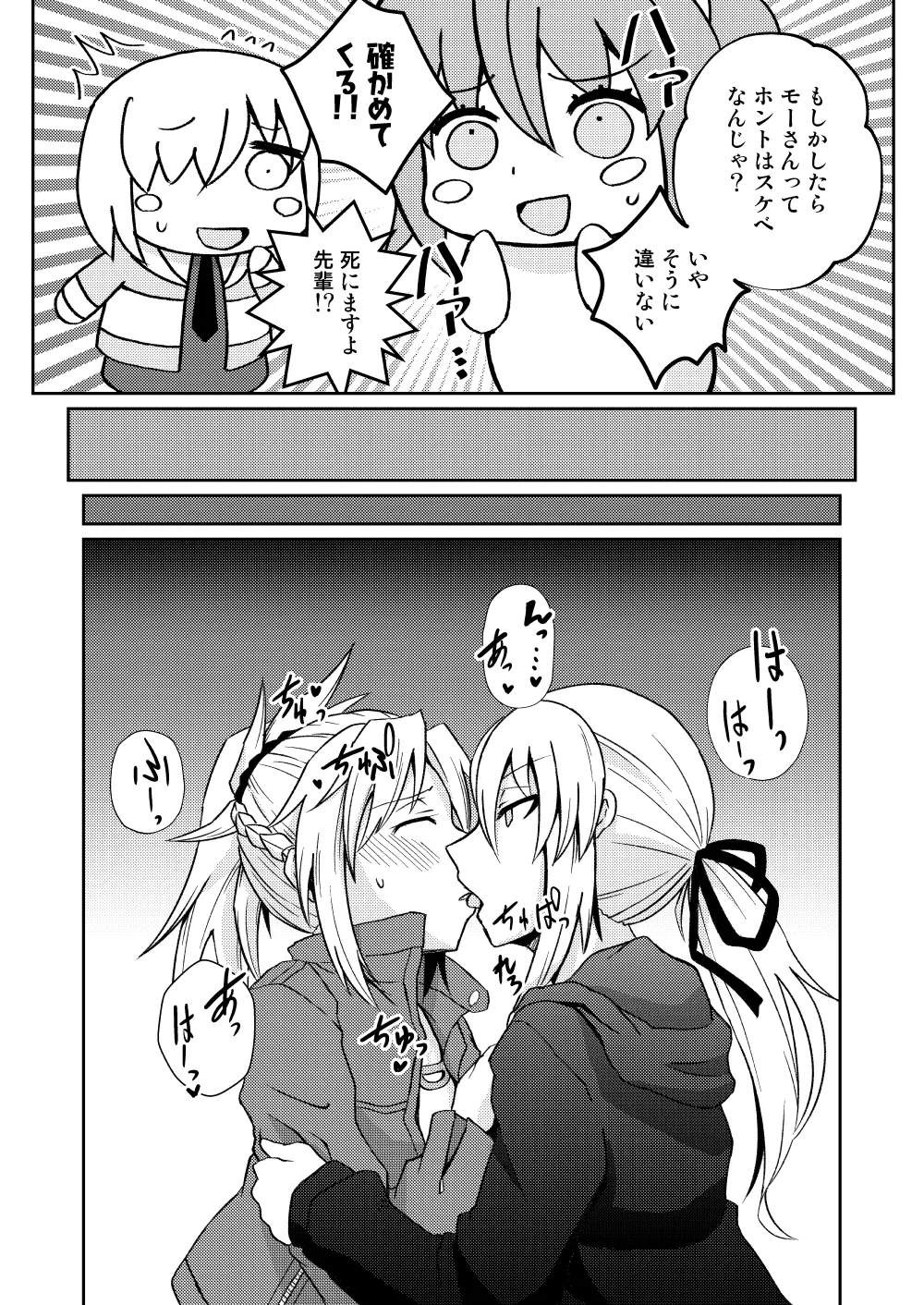 モーさんって実はえっちなんじゃ? - page4