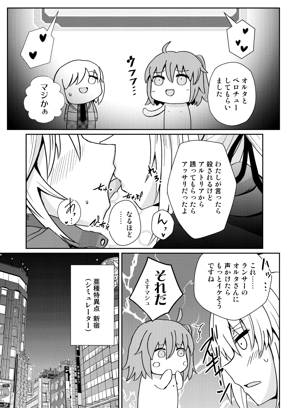 モーさんって実はえっちなんじゃ? - page5