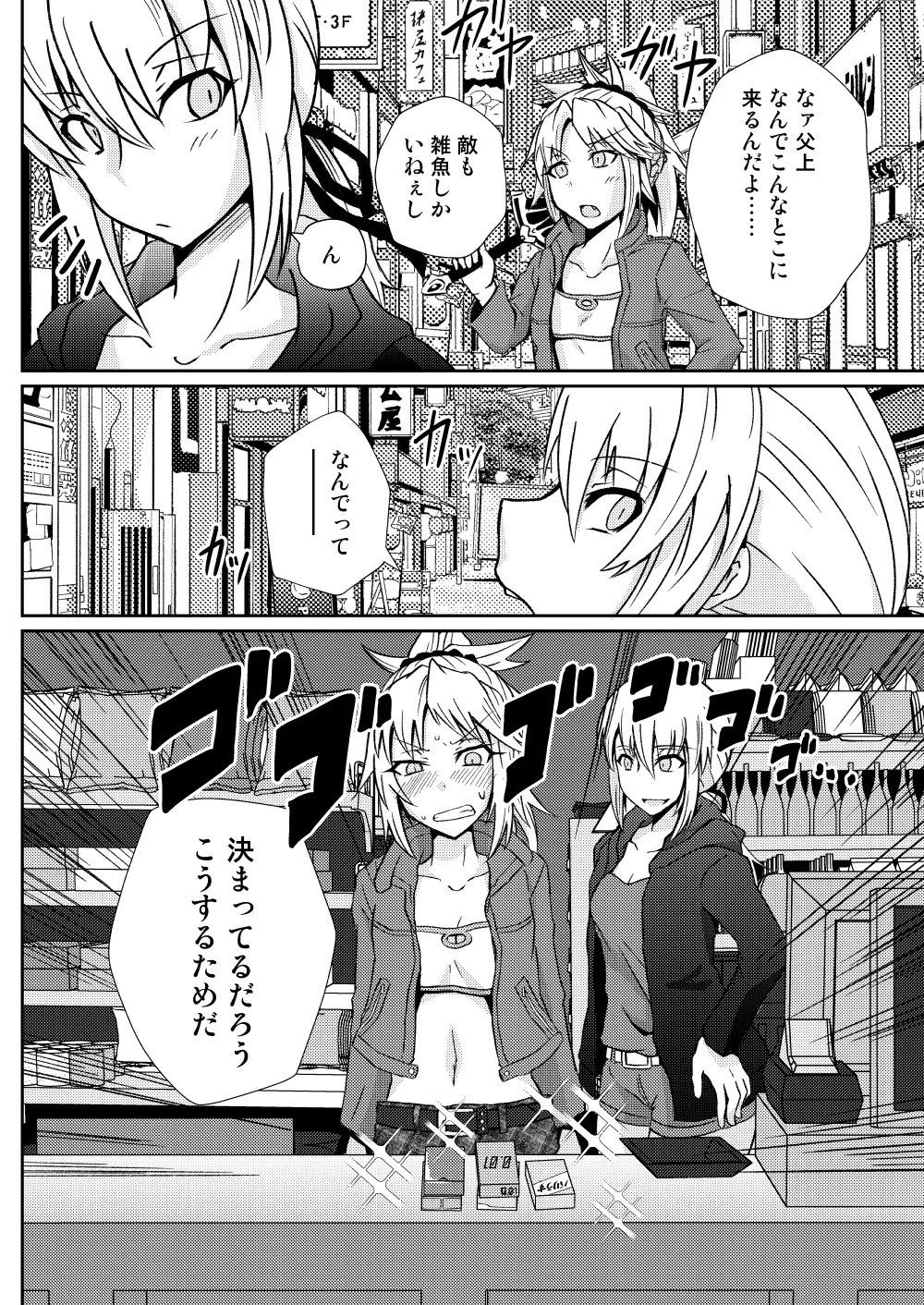 モーさんって実はえっちなんじゃ? - page6