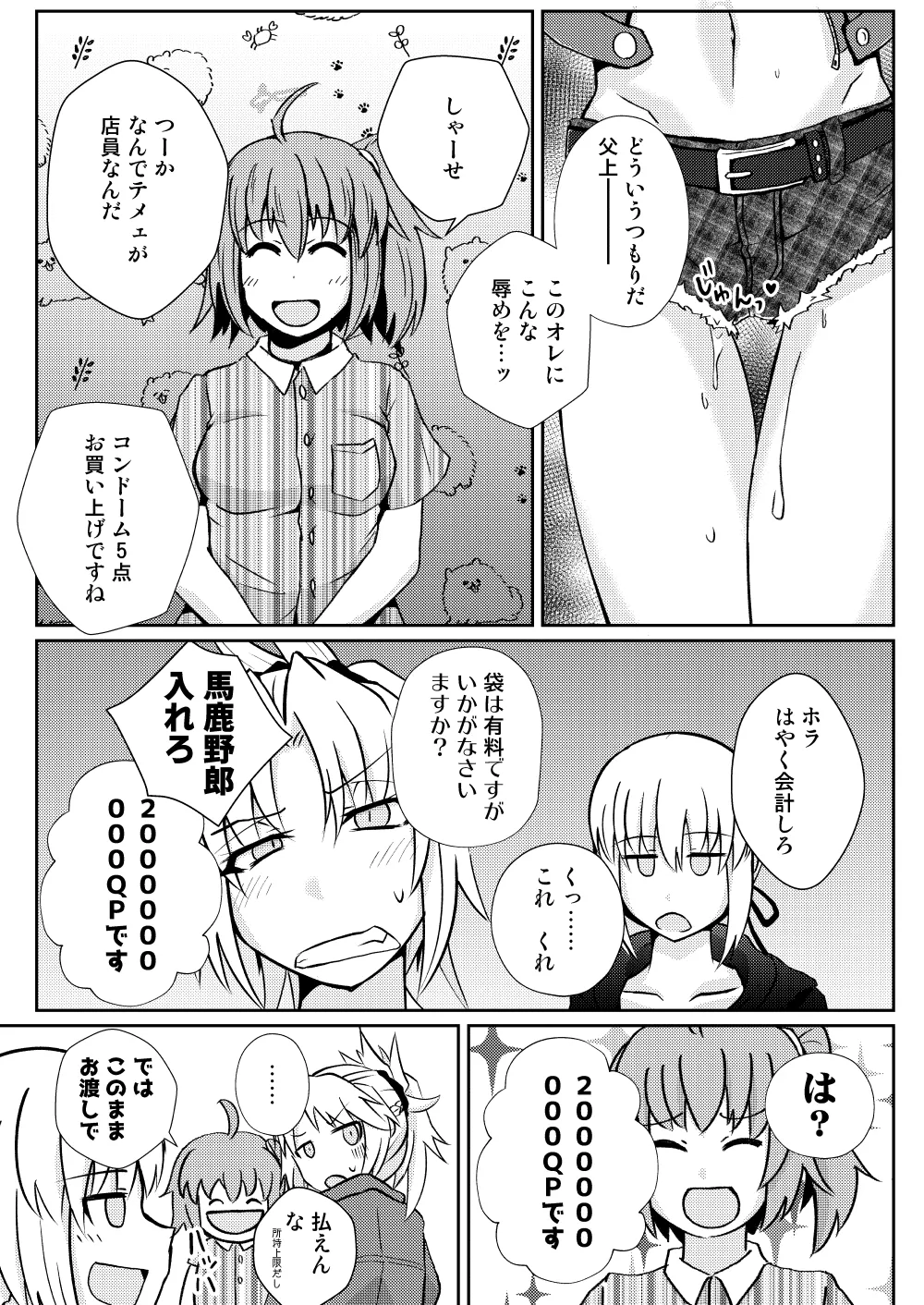 モーさんって実はえっちなんじゃ? - page7