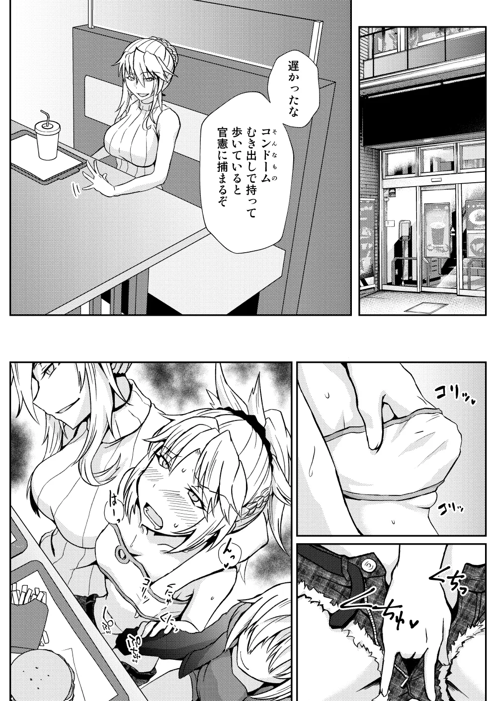 モーさんって実はえっちなんじゃ? - page8