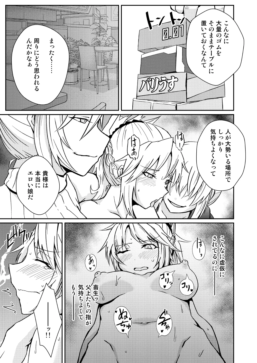 モーさんって実はえっちなんじゃ? - page9