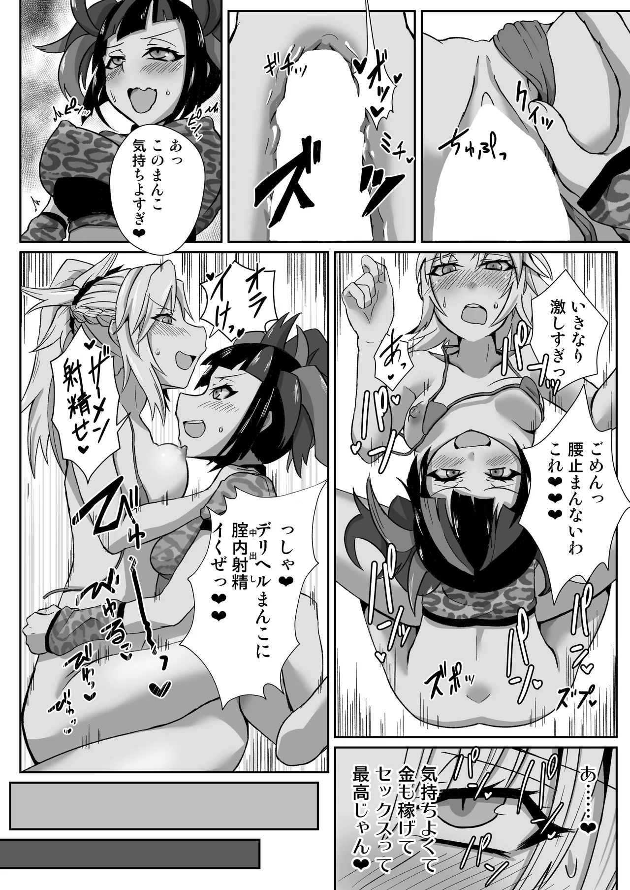 モーさんがデリヘルで働いてたらめっちゃえっち - page10