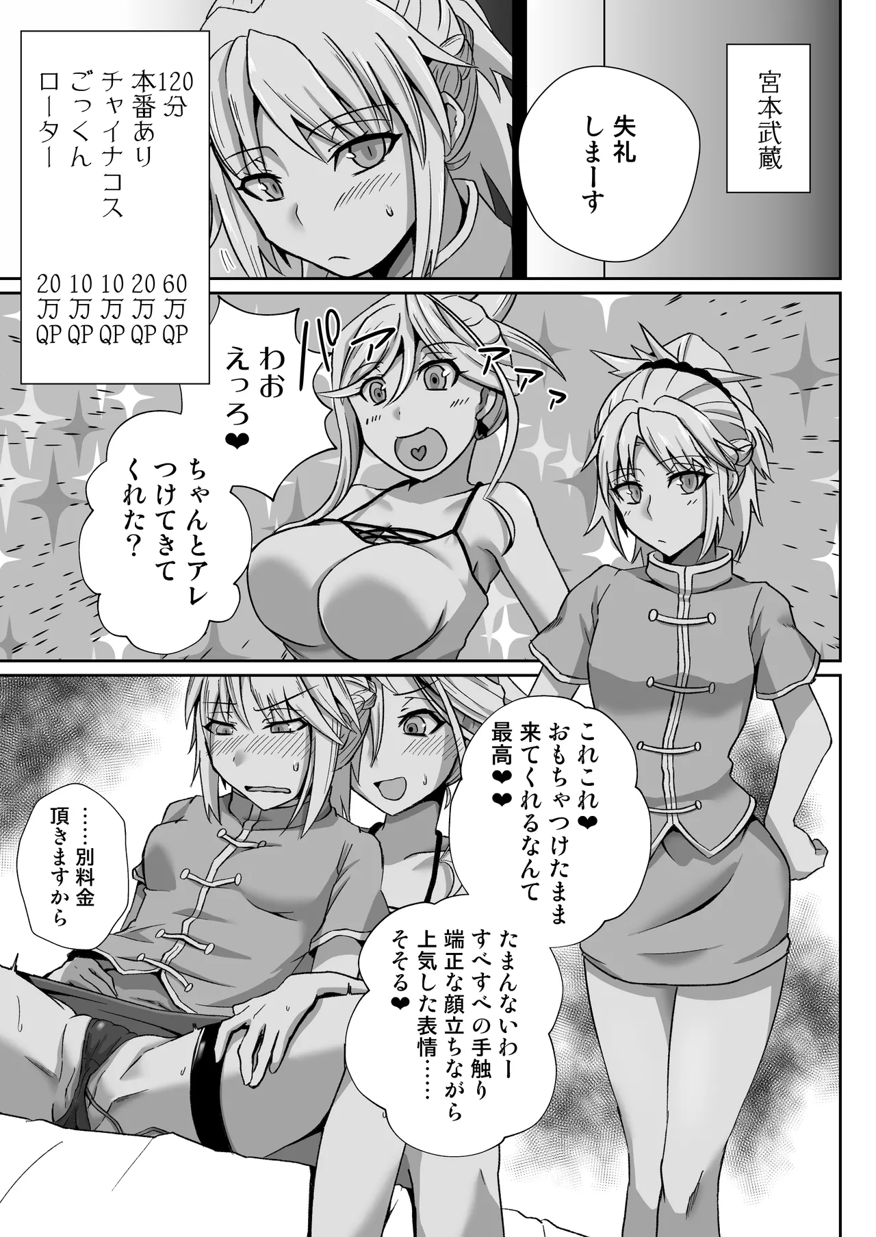 モーさんがデリヘルで働いてたらめっちゃえっち - page11