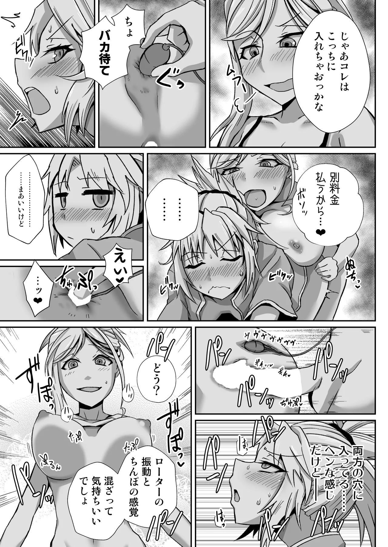 モーさんがデリヘルで働いてたらめっちゃえっち - page13