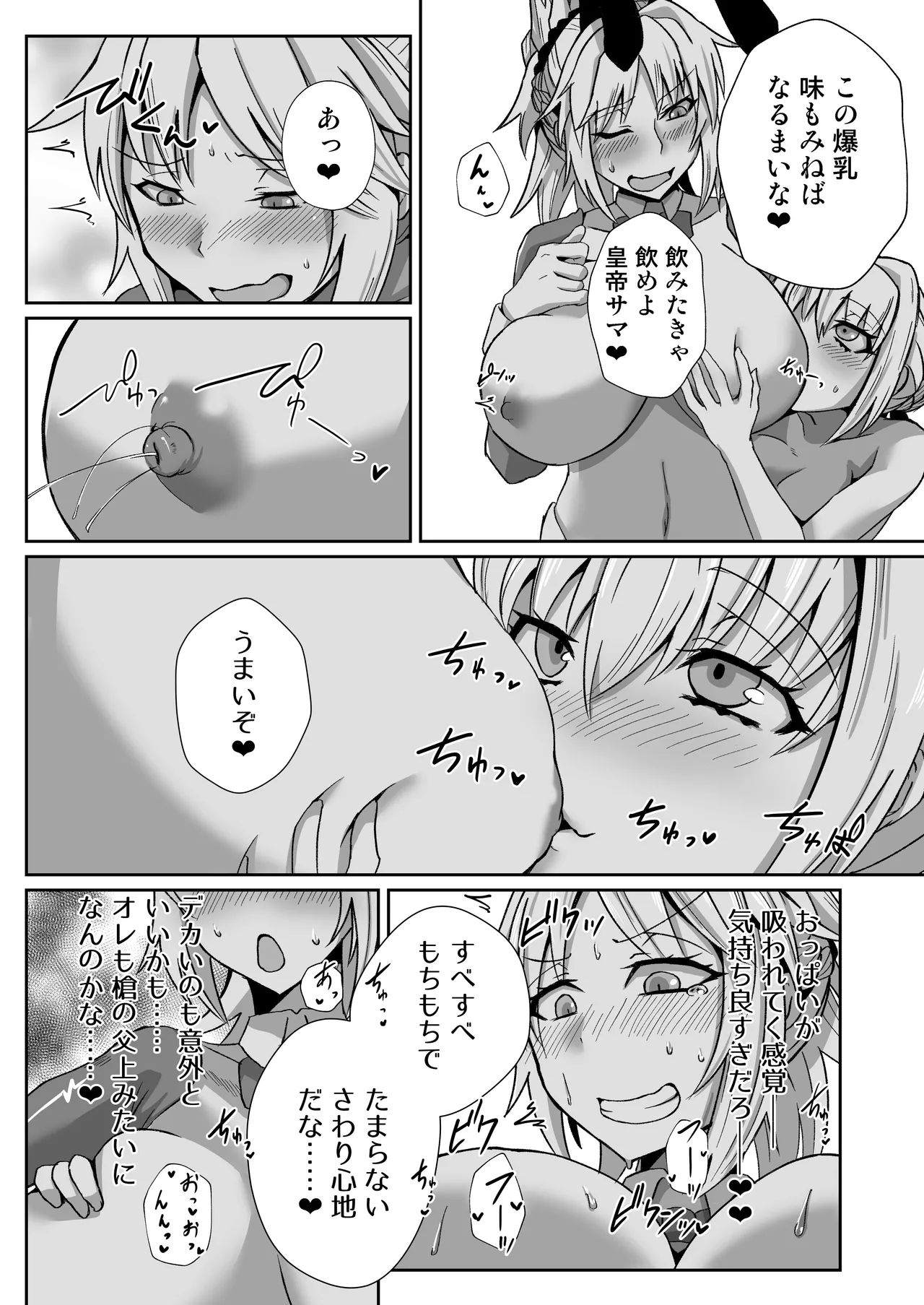 モーさんがデリヘルで働いてたらめっちゃえっち - page16