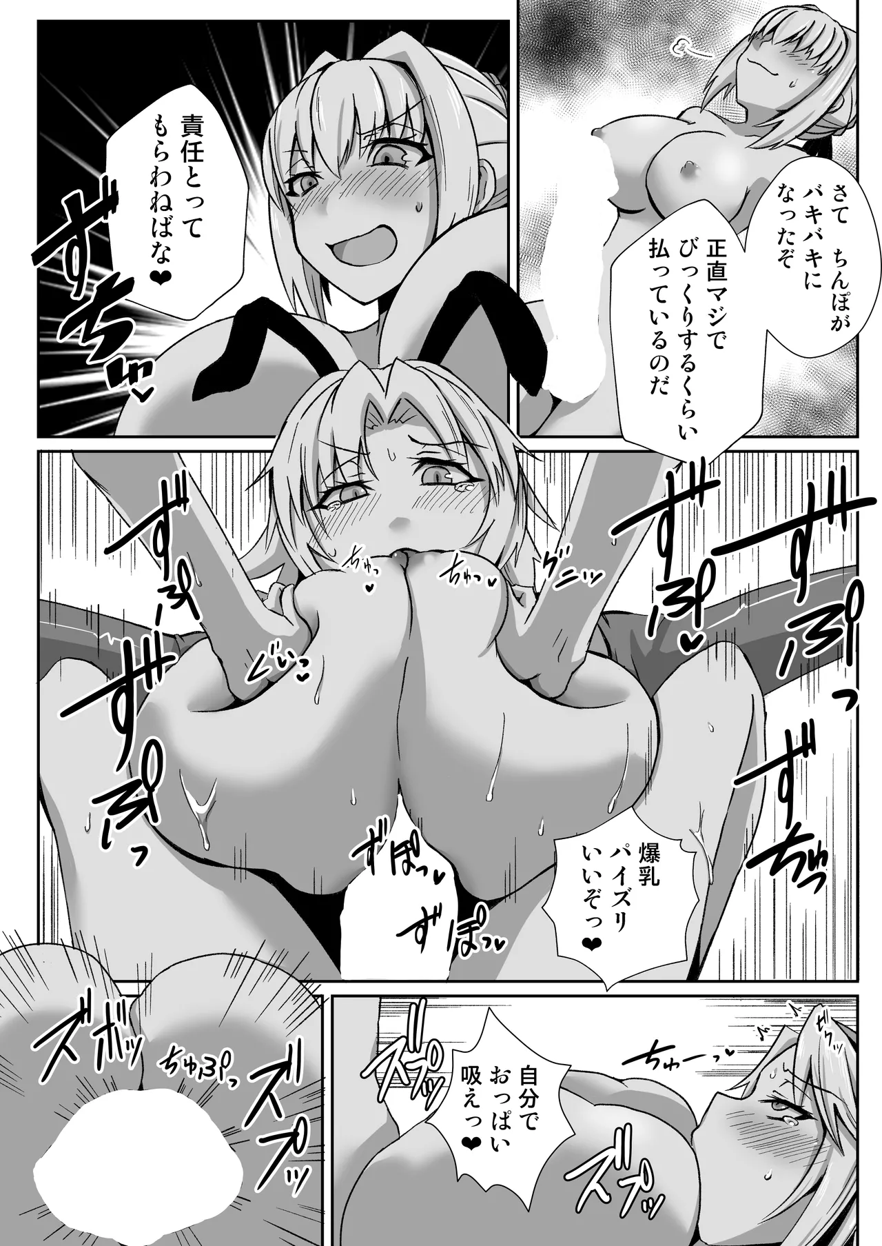 モーさんがデリヘルで働いてたらめっちゃえっち - page17