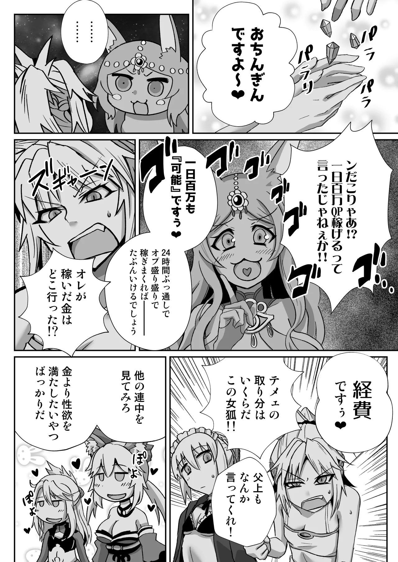 モーさんがデリヘルで働いてたらめっちゃえっち - page20