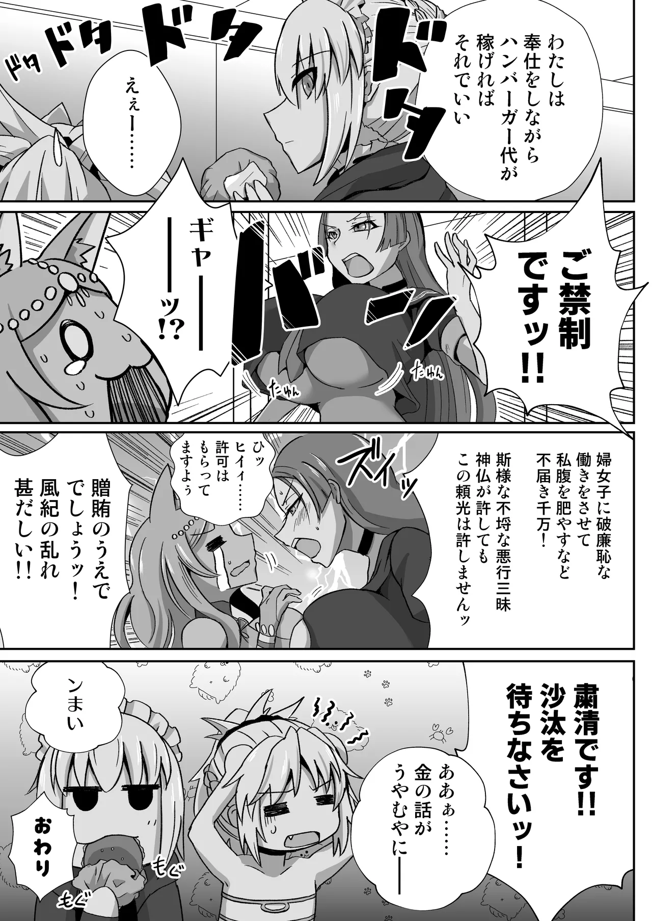 モーさんがデリヘルで働いてたらめっちゃえっち - page21