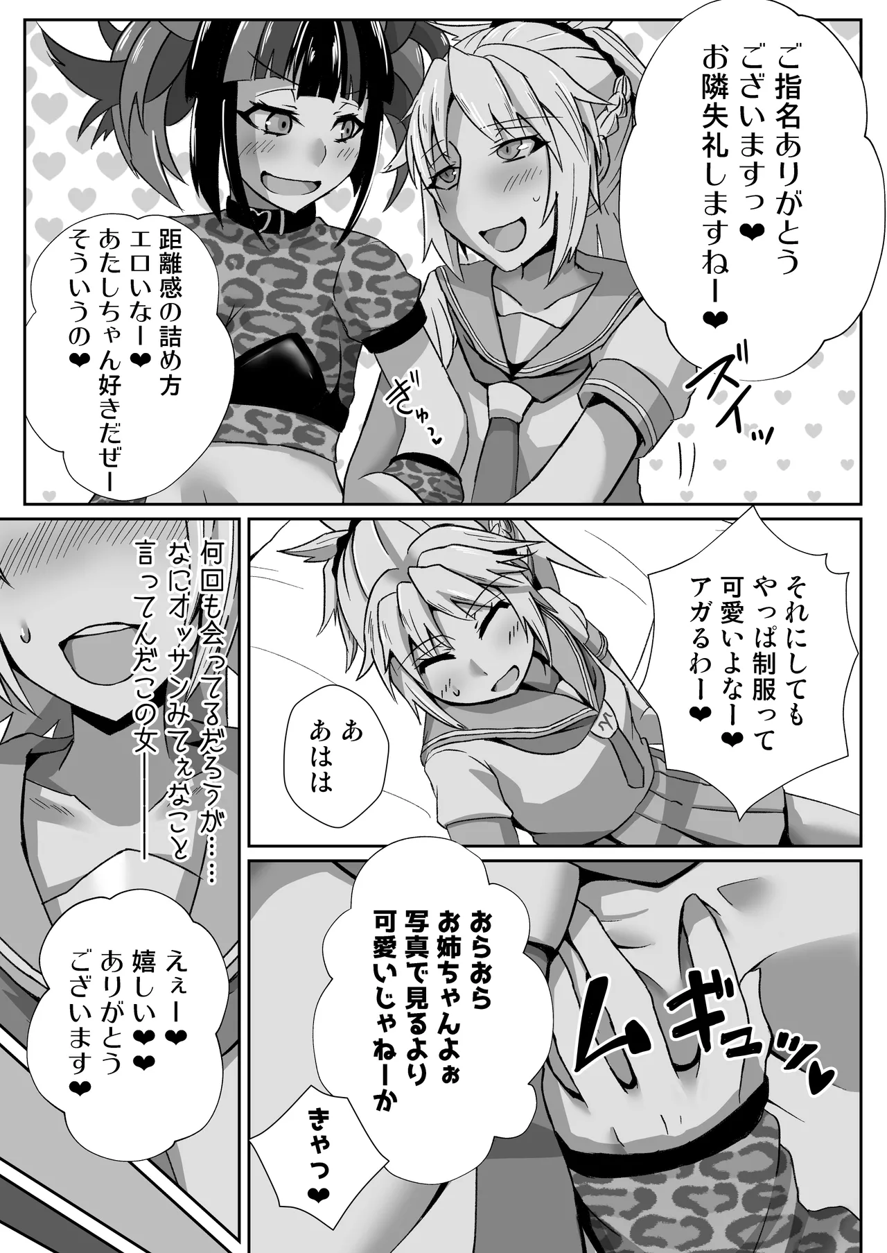 モーさんがデリヘルで働いてたらめっちゃえっち - page3