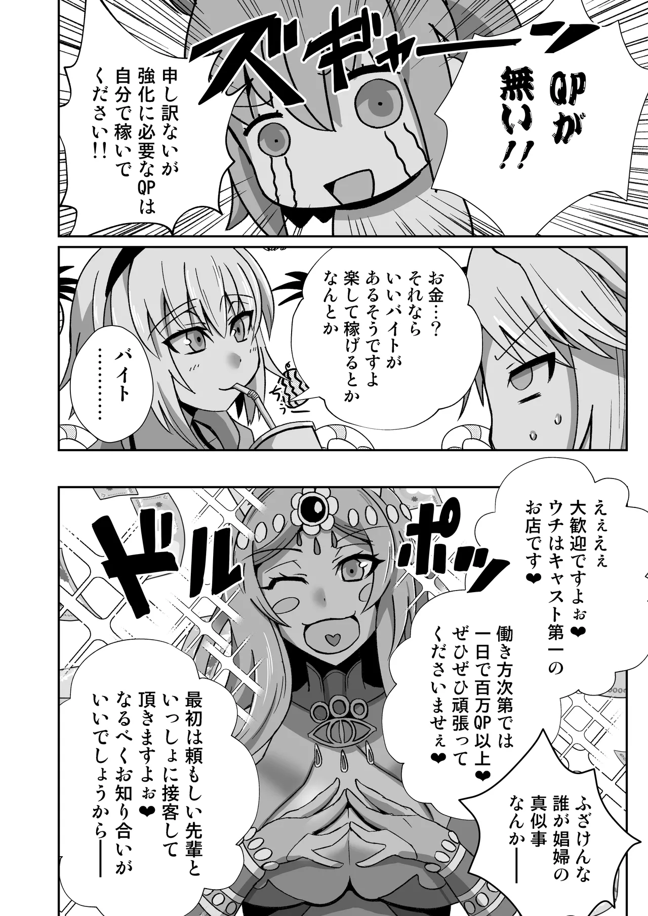 モーさんがデリヘルで働いてたらめっちゃえっち - page4