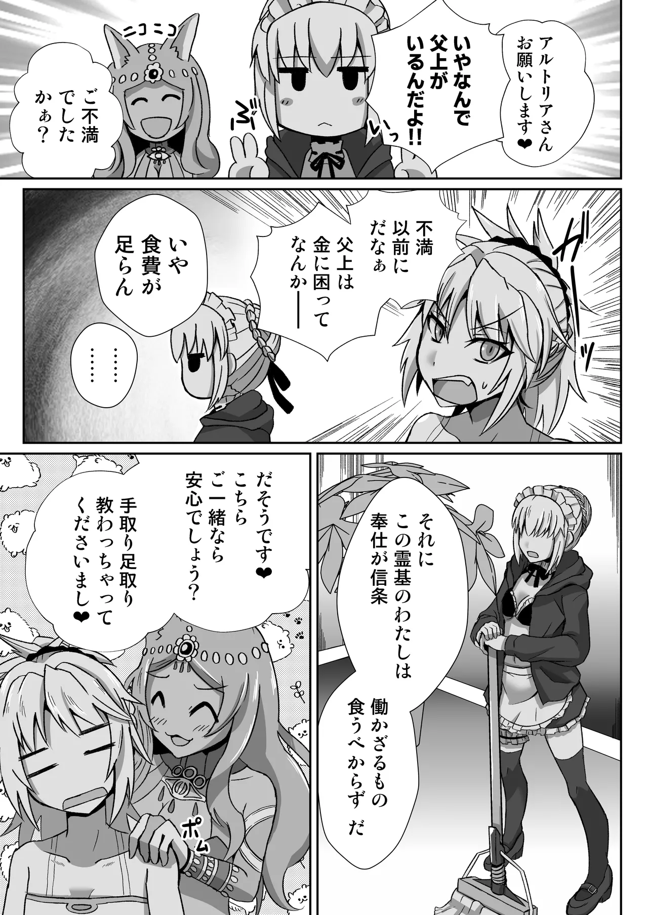 モーさんがデリヘルで働いてたらめっちゃえっち - page5