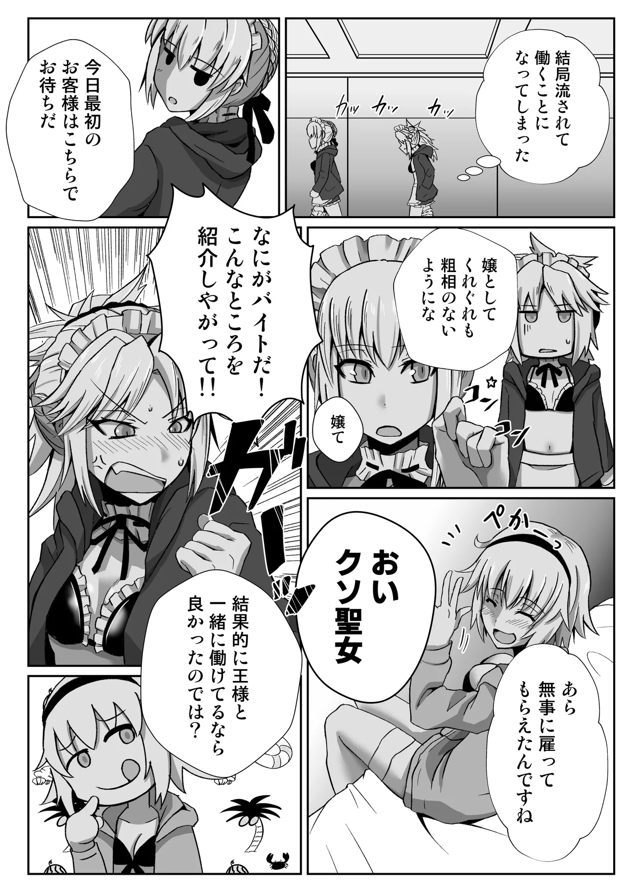 モーさんがデリヘルで働いてたらめっちゃえっち - page6