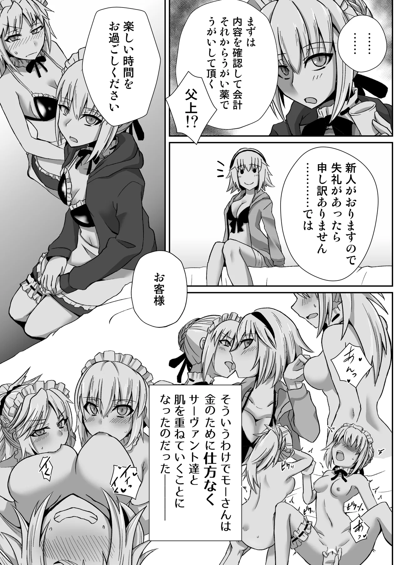 モーさんがデリヘルで働いてたらめっちゃえっち - page7