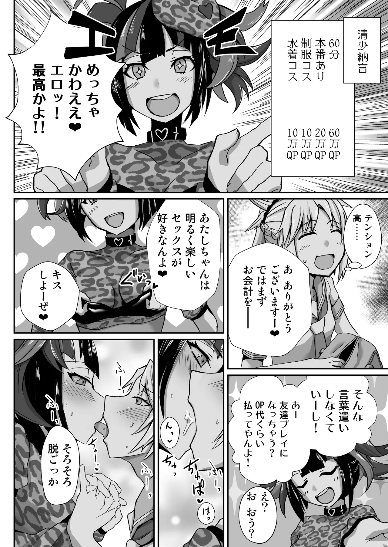 モーさんがデリヘルで働いてたらめっちゃえっち - page8