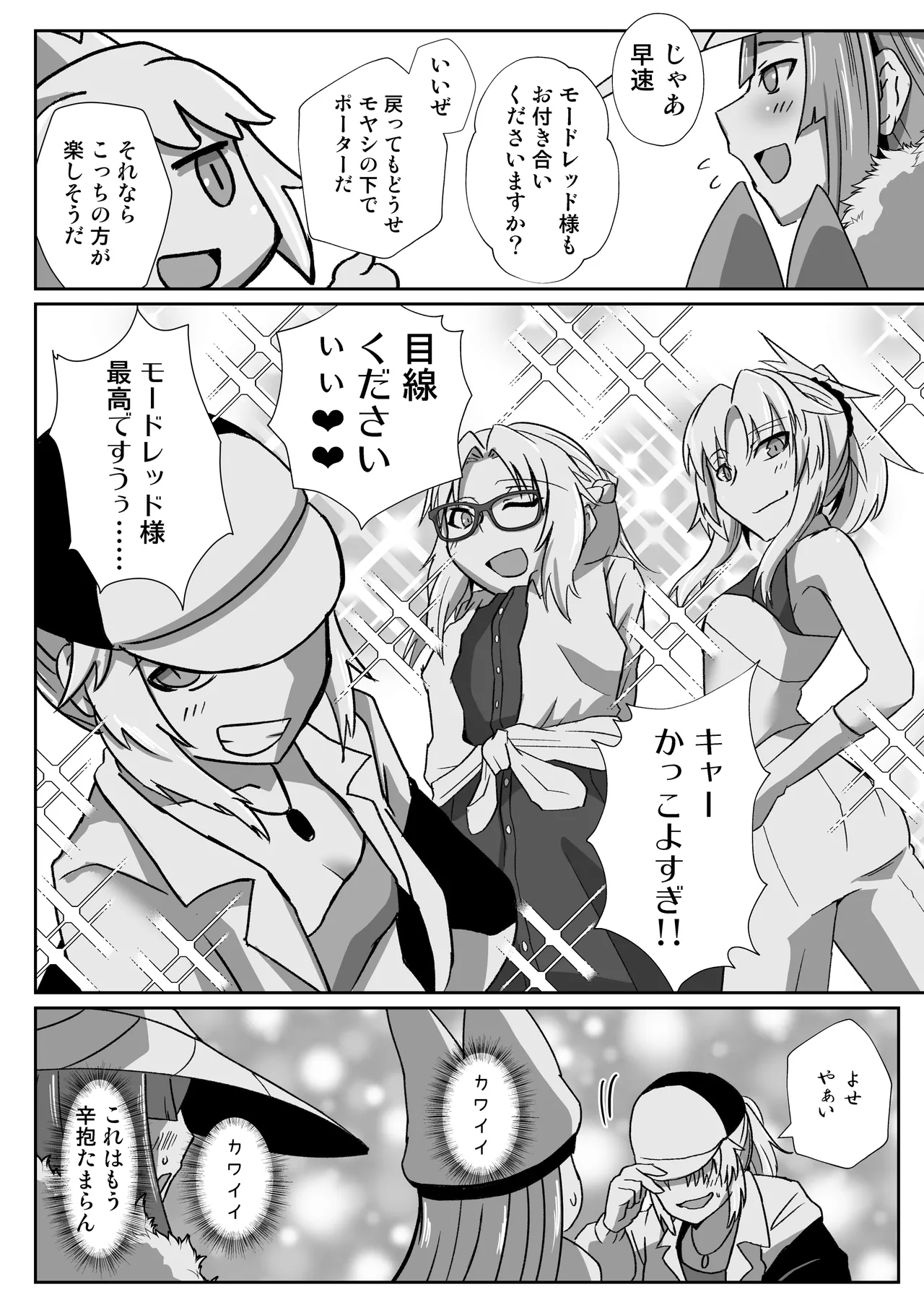 アイドルモーさんとえっちしたい! - page4