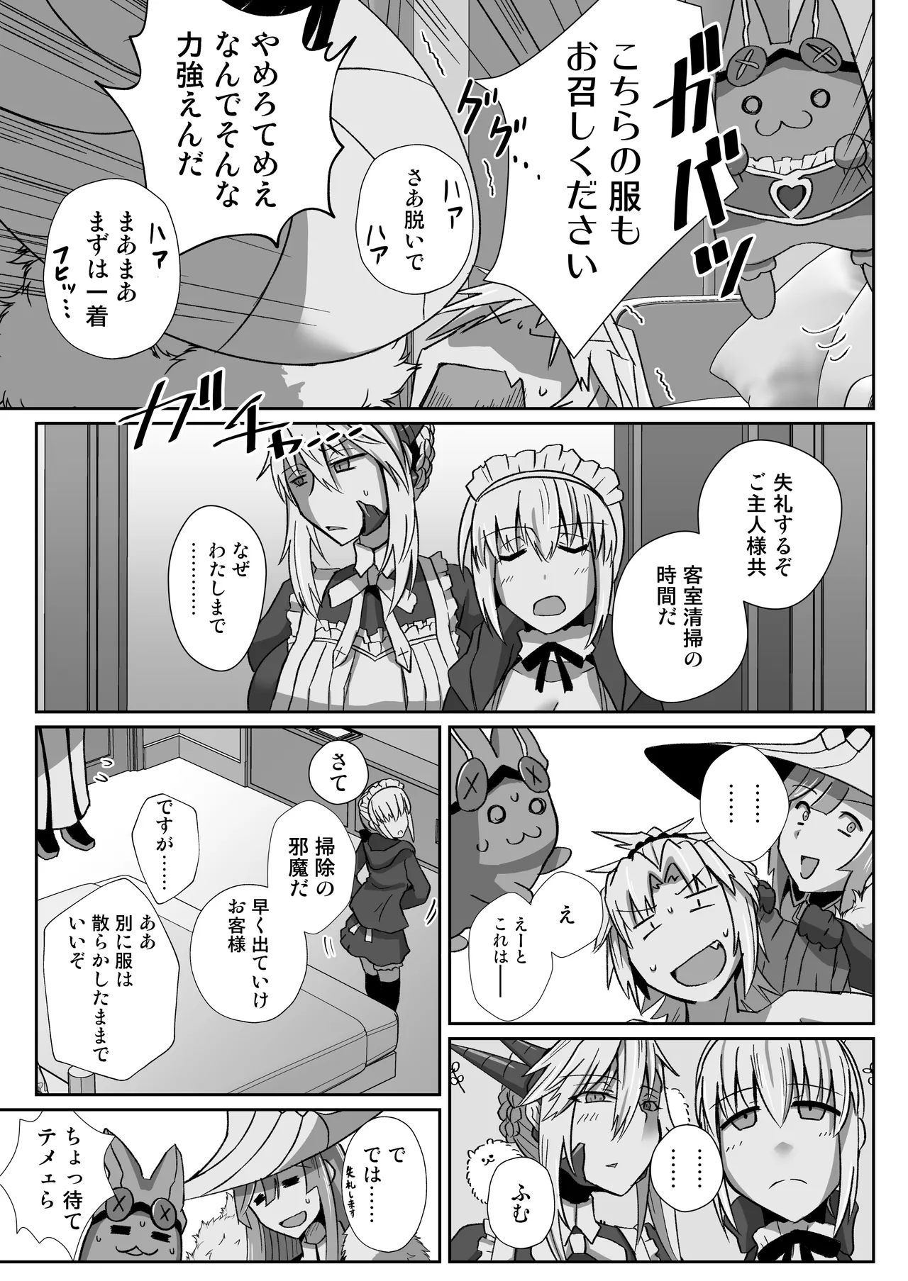 アイドルモーさんとえっちしたい! - page5