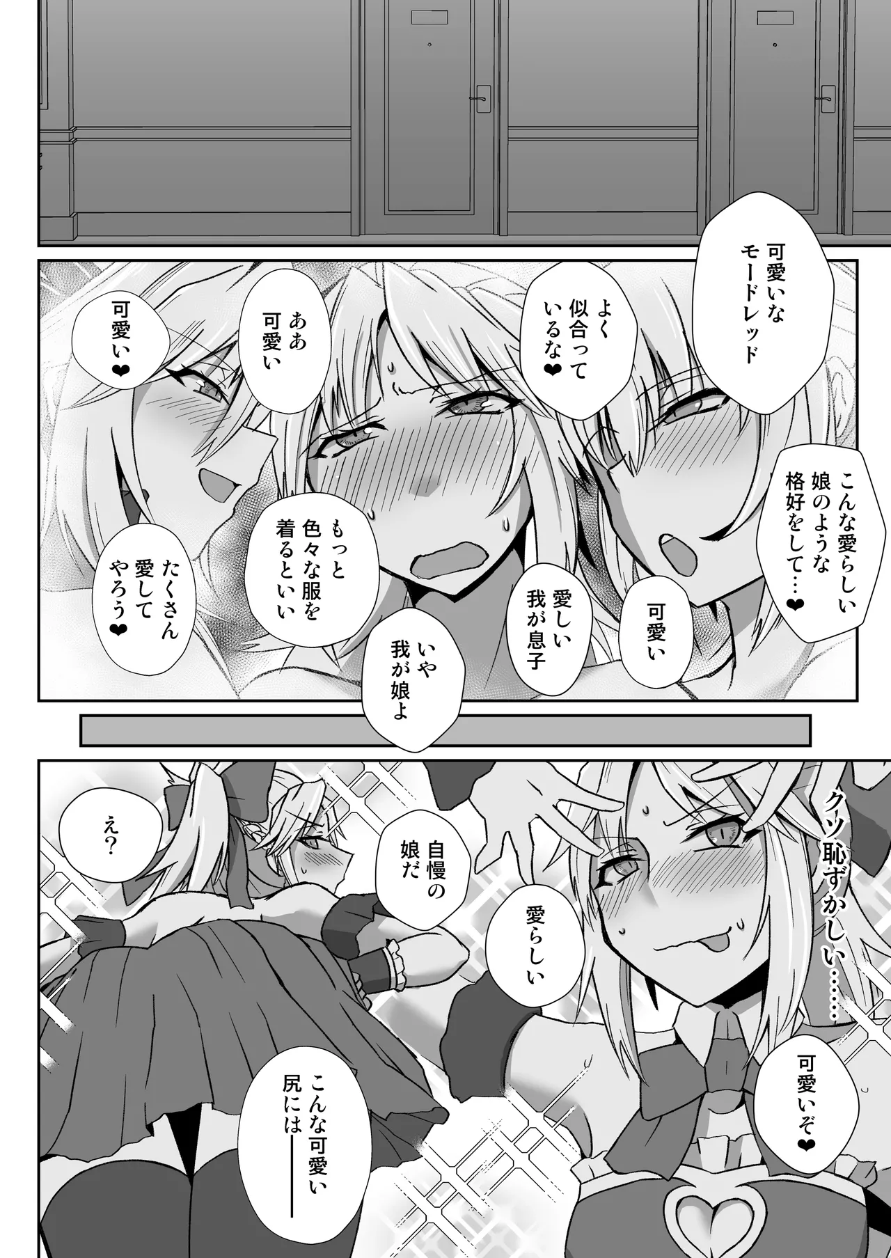 アイドルモーさんとえっちしたい! - page6