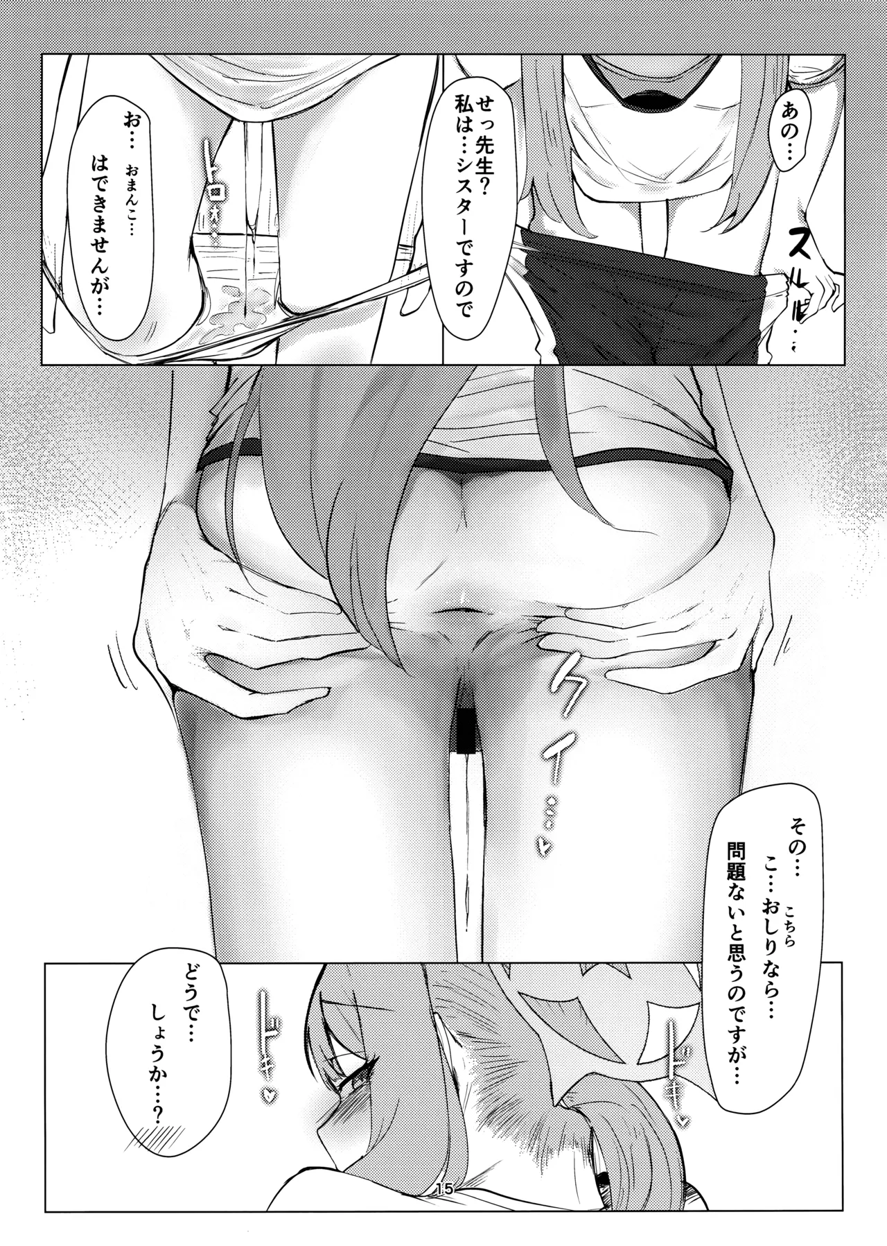 あなただけの - page14