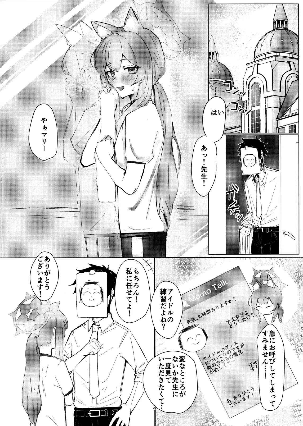 あなただけの - page2