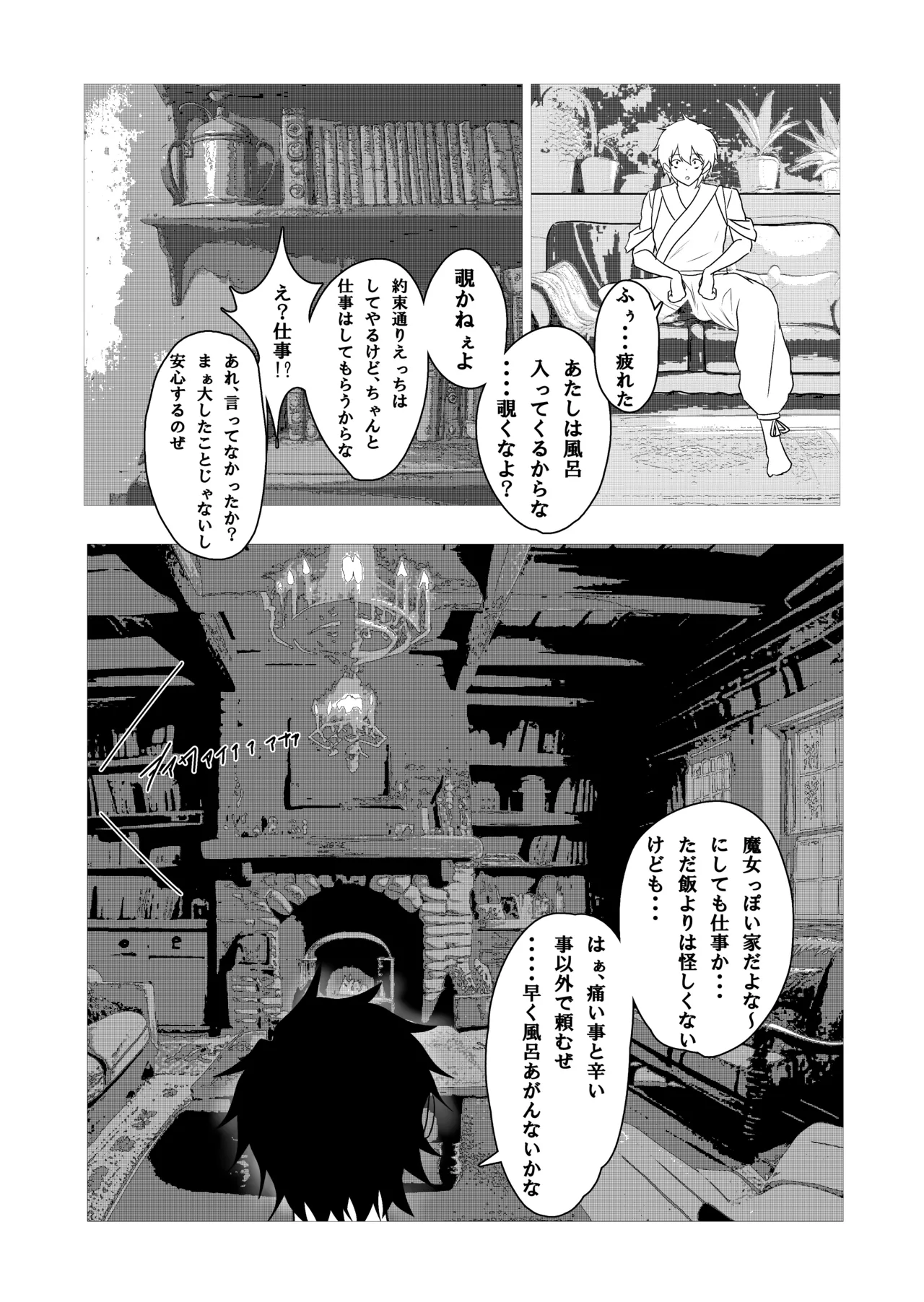 42ページ!!「金髪魔女と潮吹き限界SEX」 - page18