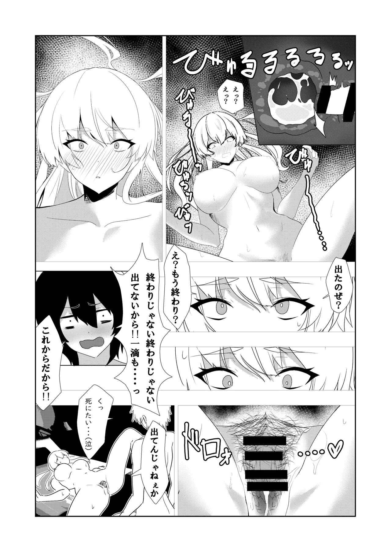 42ページ!!「金髪魔女と潮吹き限界SEX」 - page27