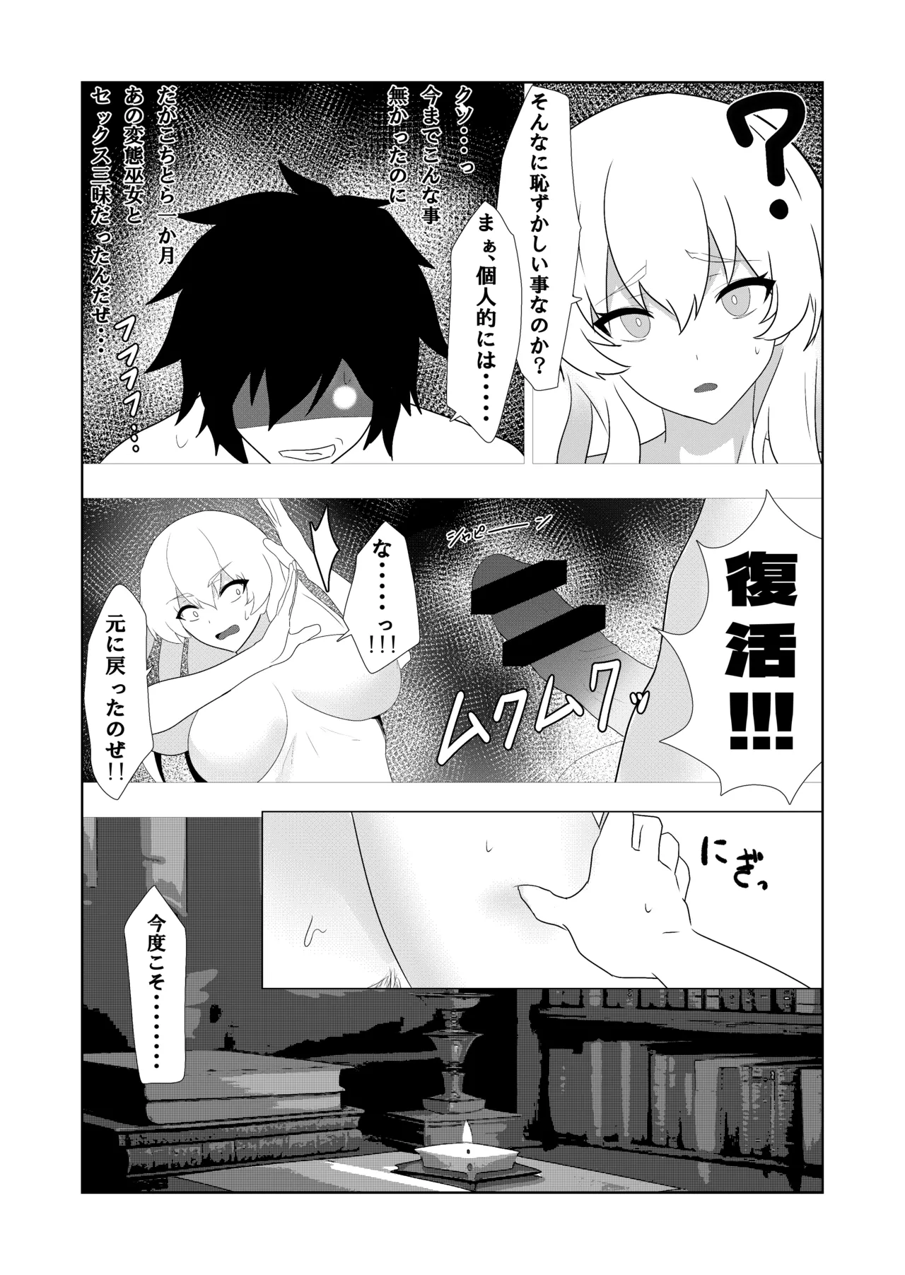 42ページ!!「金髪魔女と潮吹き限界SEX」 - page28