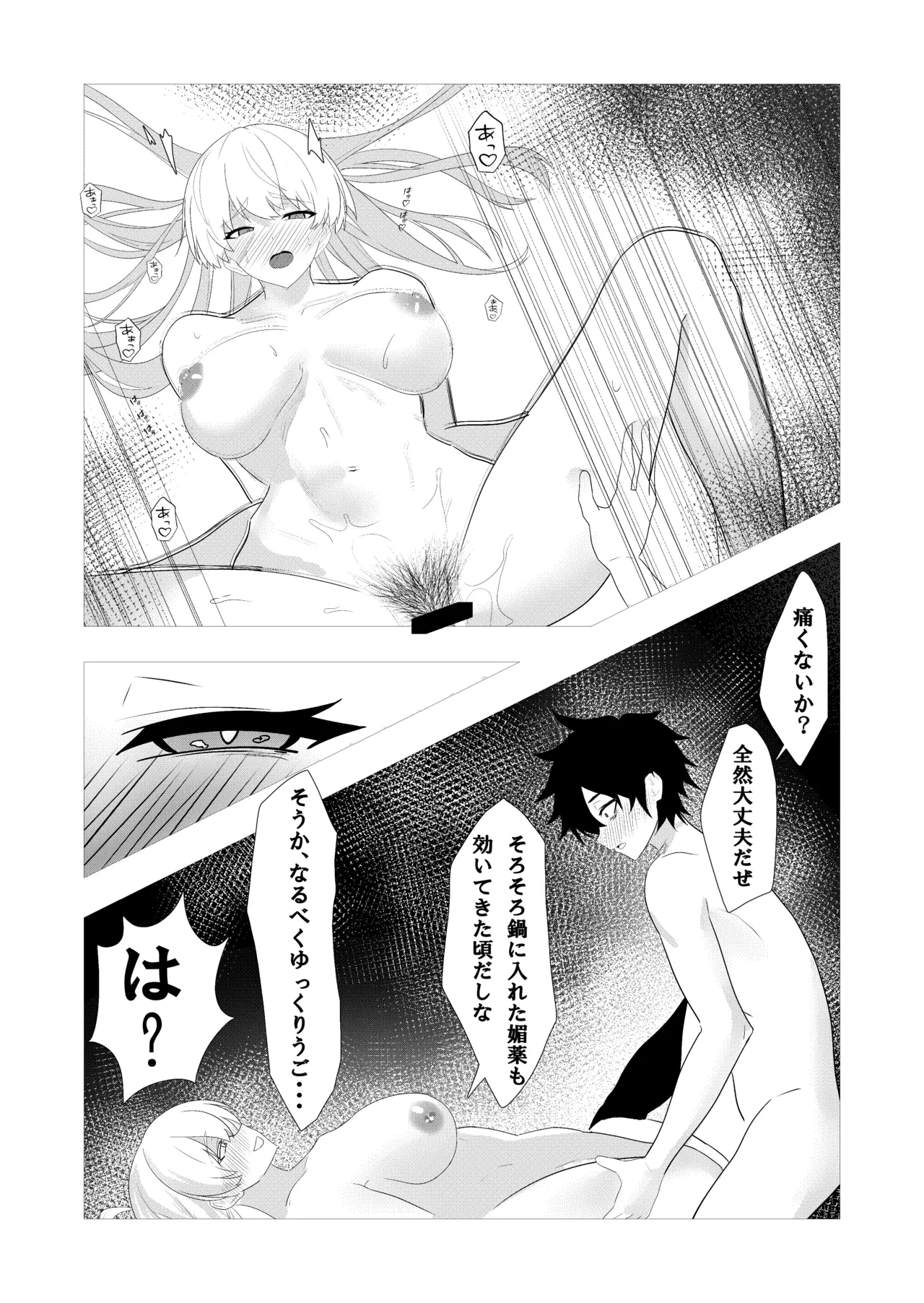 42ページ!!「金髪魔女と潮吹き限界SEX」 - page29