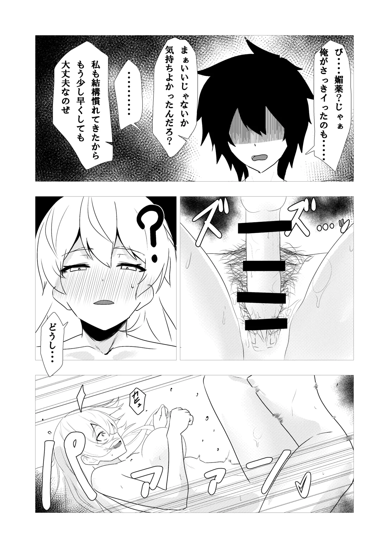 42ページ!!「金髪魔女と潮吹き限界SEX」 - page30